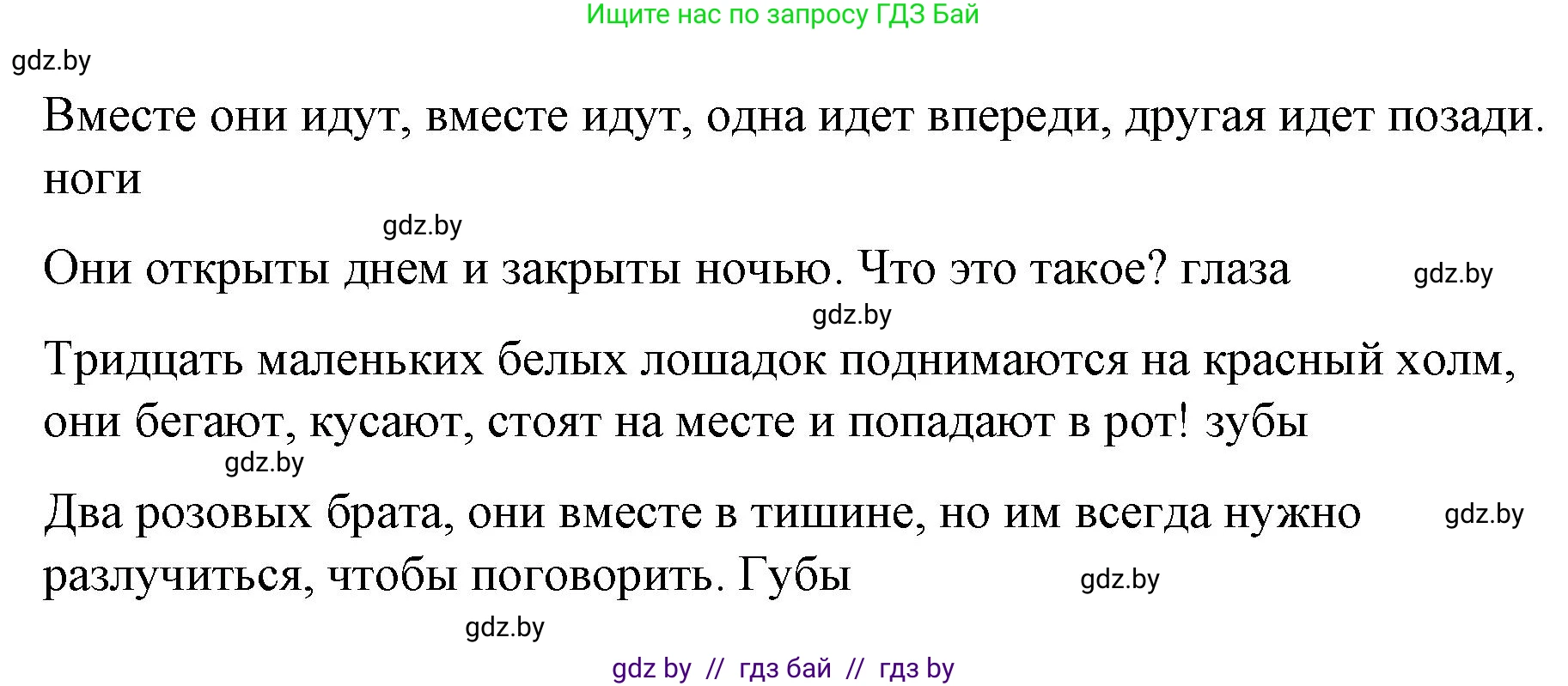 Испанский язык, 7 класс Учебник, авторы: Цыбулева Татьяна Эдуардовна, Пушкина Ольга Александровна, Карпиевич Галина Константиновна, издательство Издательский центр БГУ, Минск, 2019, бирюзового цвета, Часть 2, страница 34, номер 1, Решение (продолжение 2)