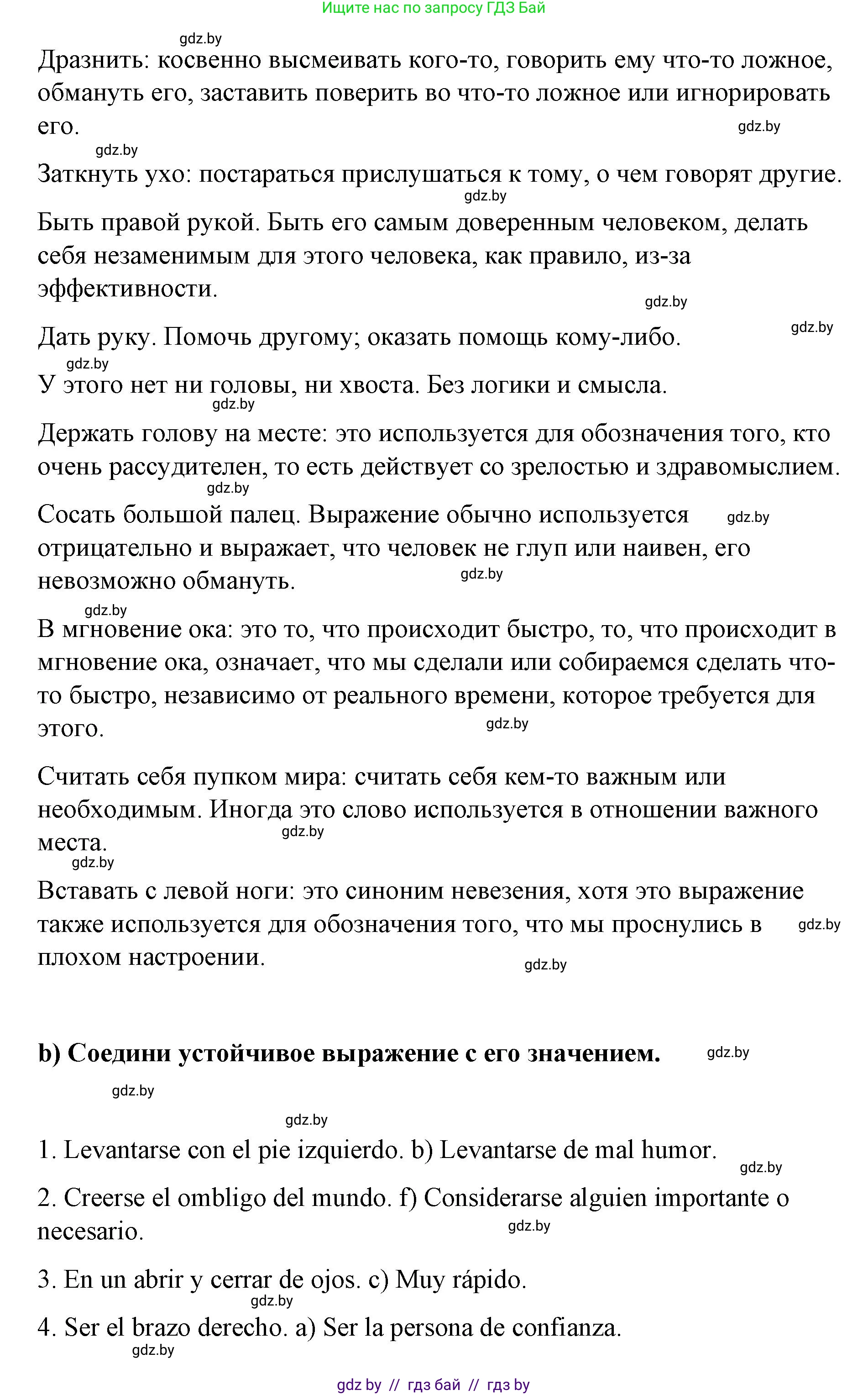 Испанский язык, 7 класс Учебник, авторы: Цыбулева Татьяна Эдуардовна, Пушкина Ольга Александровна, Карпиевич Галина Константиновна, издательство Издательский центр БГУ, Минск, 2019, бирюзового цвета, Часть 2, страница 35, номер 2, Решение (продолжение 2)