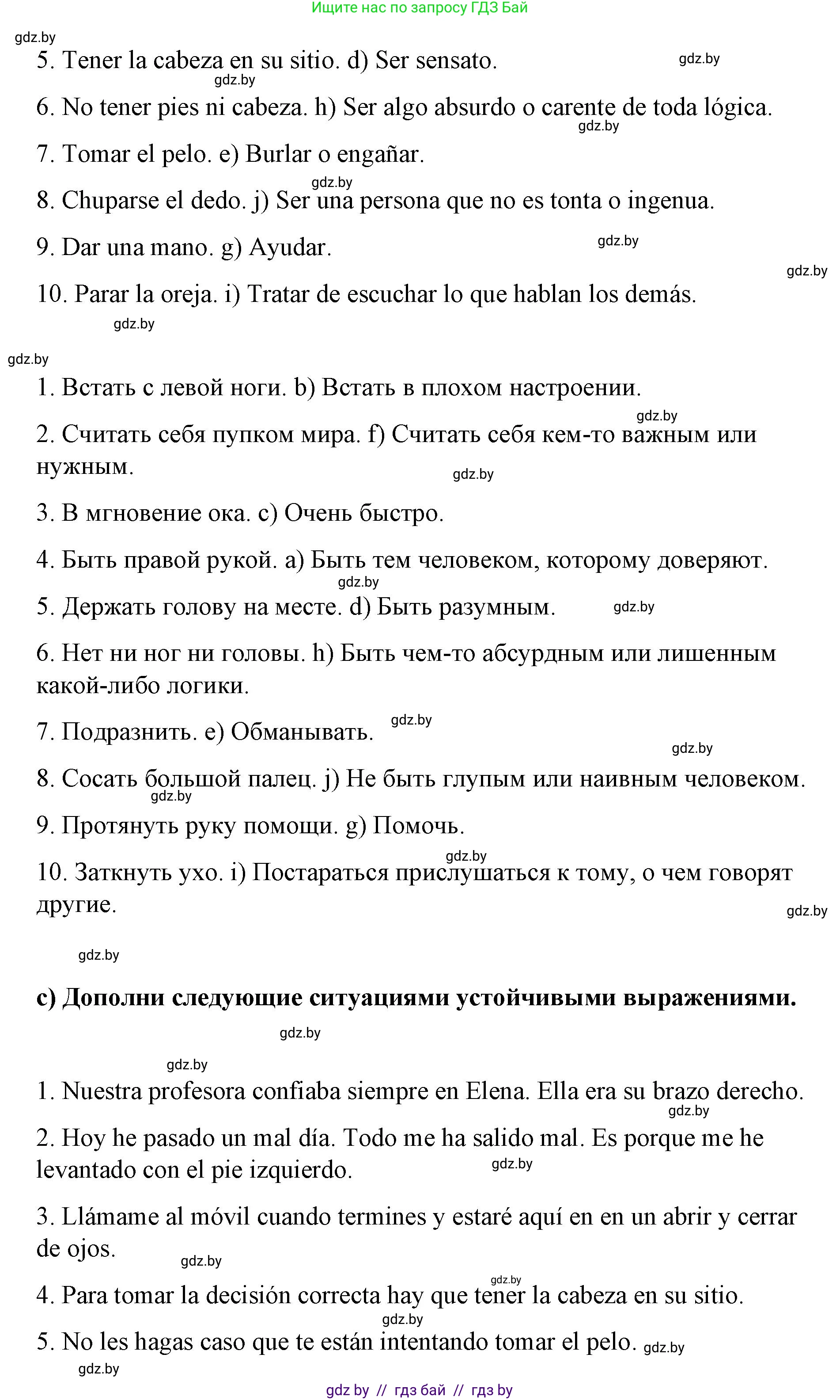 Испанский язык, 7 класс Учебник, авторы: Цыбулева Татьяна Эдуардовна, Пушкина Ольга Александровна, Карпиевич Галина Константиновна, издательство Издательский центр БГУ, Минск, 2019, бирюзового цвета, Часть 2, страница 35, номер 2, Решение (продолжение 3)