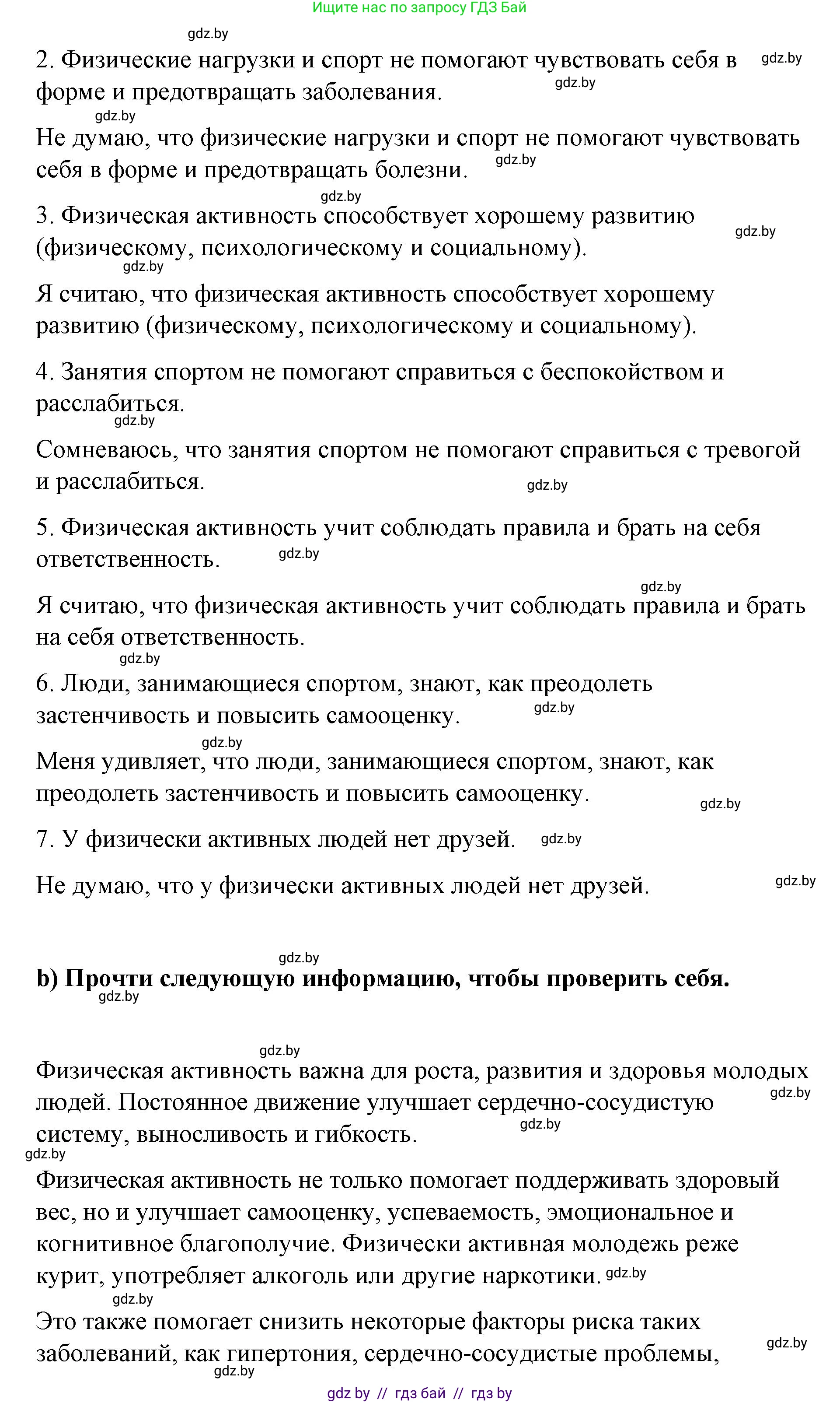 Испанский язык, 7 класс Учебник, авторы: Цыбулева Татьяна Эдуардовна, Пушкина Ольга Александровна, Карпиевич Галина Константиновна, издательство Издательский центр БГУ, Минск, 2019, бирюзового цвета, Часть 2, страница 36, номер 3, Решение (продолжение 3)