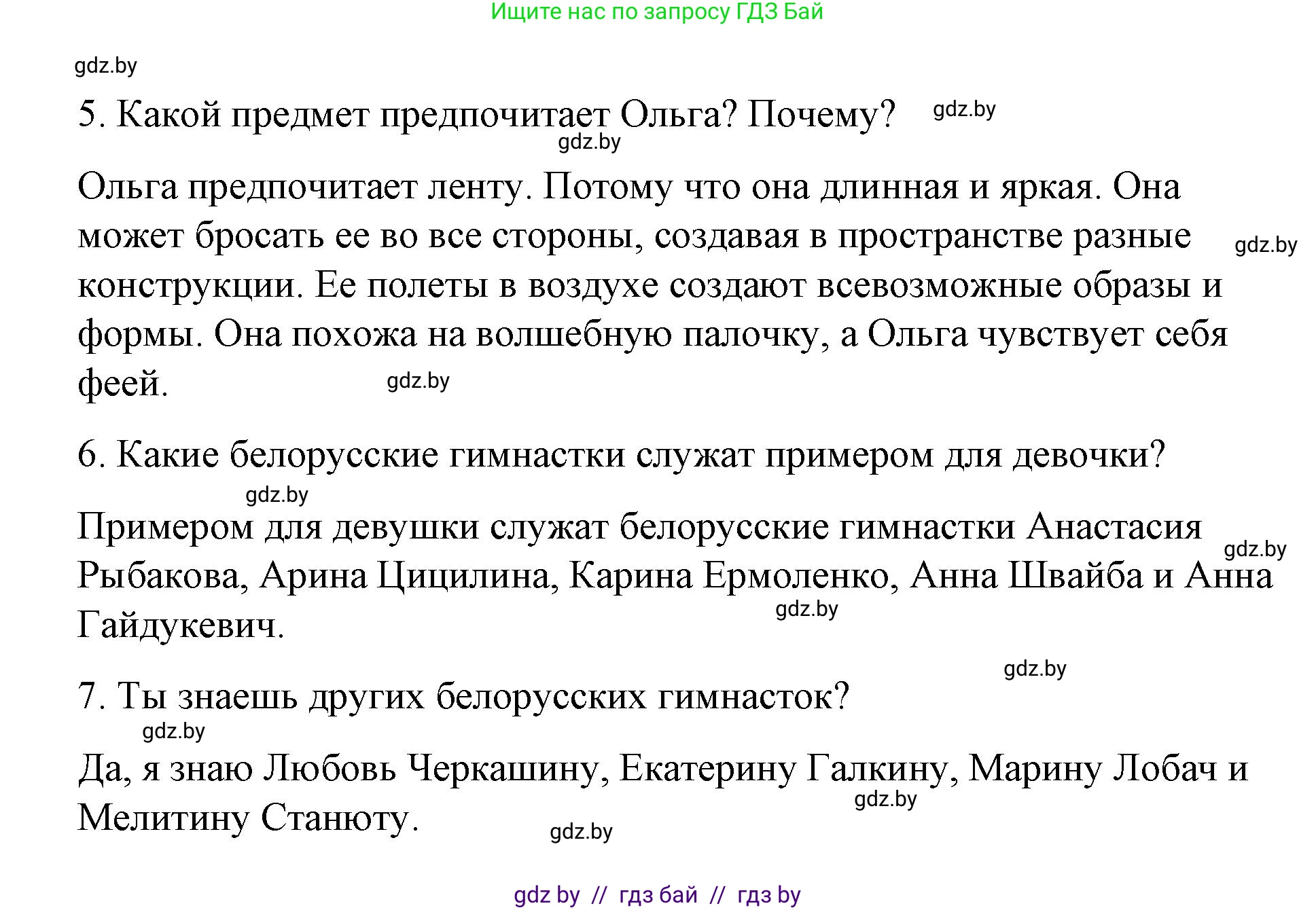 Испанский язык, 7 класс Учебник, авторы: Цыбулева Татьяна Эдуардовна, Пушкина Ольга Александровна, Карпиевич Галина Константиновна, издательство Издательский центр БГУ, Минск, 2019, бирюзового цвета, Часть 2, страница 37, номер 4, Решение (продолжение 3)