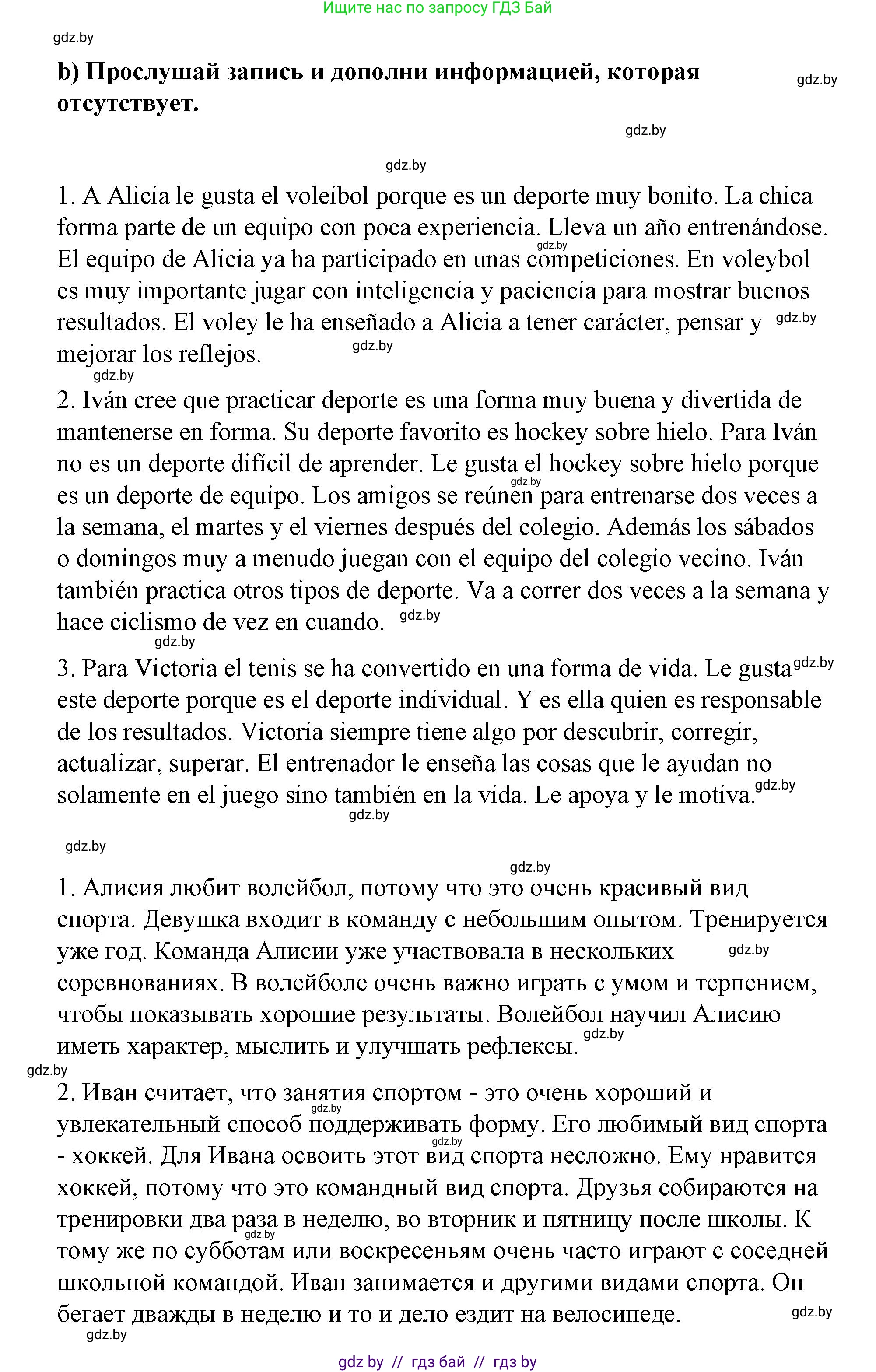 Испанский язык, 7 класс Учебник, авторы: Цыбулева Татьяна Эдуардовна, Пушкина Ольга Александровна, Карпиевич Галина Константиновна, издательство Издательский центр БГУ, Минск, 2019, бирюзового цвета, Часть 2, страница 39, номер 5, Решение (продолжение 2)