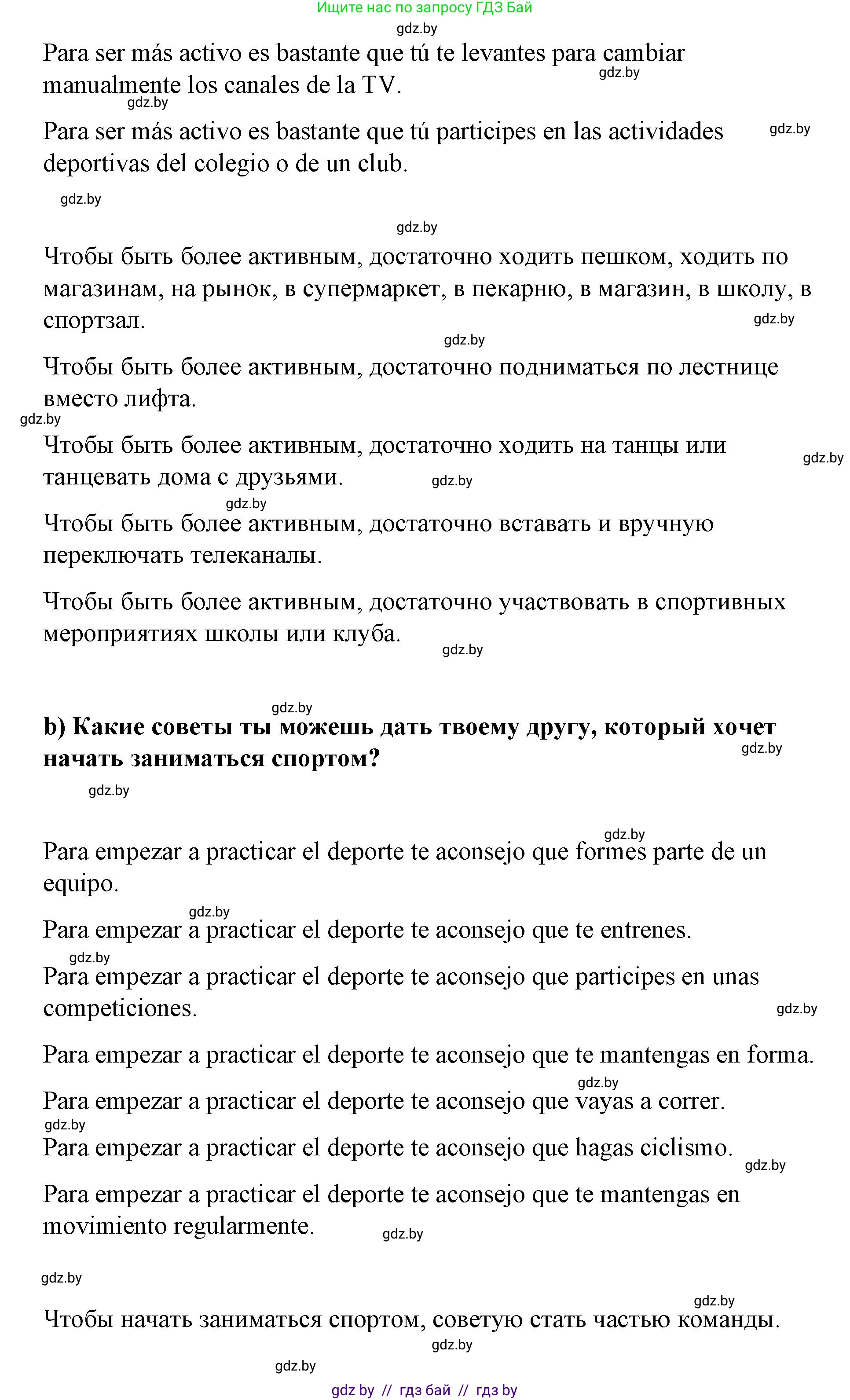 Испанский язык, 7 класс Учебник, авторы: Цыбулева Татьяна Эдуардовна, Пушкина Ольга Александровна, Карпиевич Галина Константиновна, издательство Издательский центр БГУ, Минск, 2019, бирюзового цвета, Часть 2, страница 40, номер 6, Решение (продолжение 2)