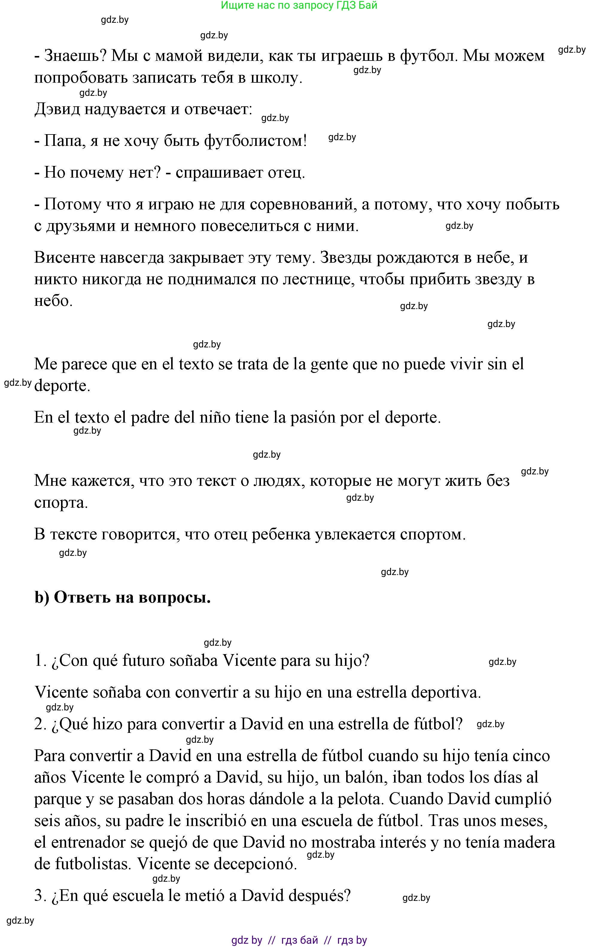 Испанский язык, 7 класс Учебник, авторы: Цыбулева Татьяна Эдуардовна, Пушкина Ольга Александровна, Карпиевич Галина Константиновна, издательство Издательский центр БГУ, Минск, 2019, бирюзового цвета, Часть 2, страница 40, номер 7, Решение (продолжение 2)