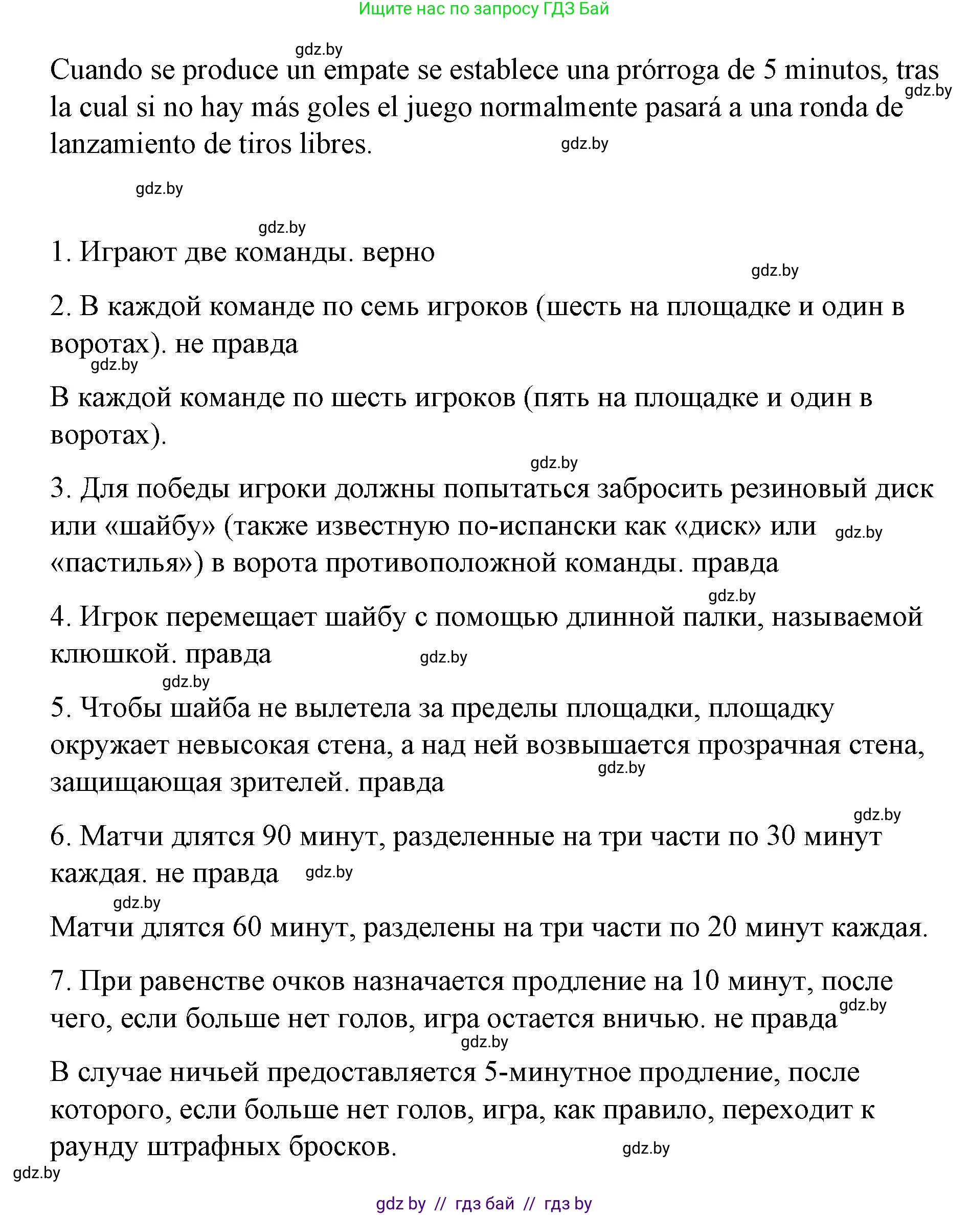 Испанский язык, 7 класс Учебник, авторы: Цыбулева Татьяна Эдуардовна, Пушкина Ольга Александровна, Карпиевич Галина Константиновна, издательство Издательский центр БГУ, Минск, 2019, бирюзового цвета, Часть 2, страница 42, номер 8, Решение (продолжение 2)