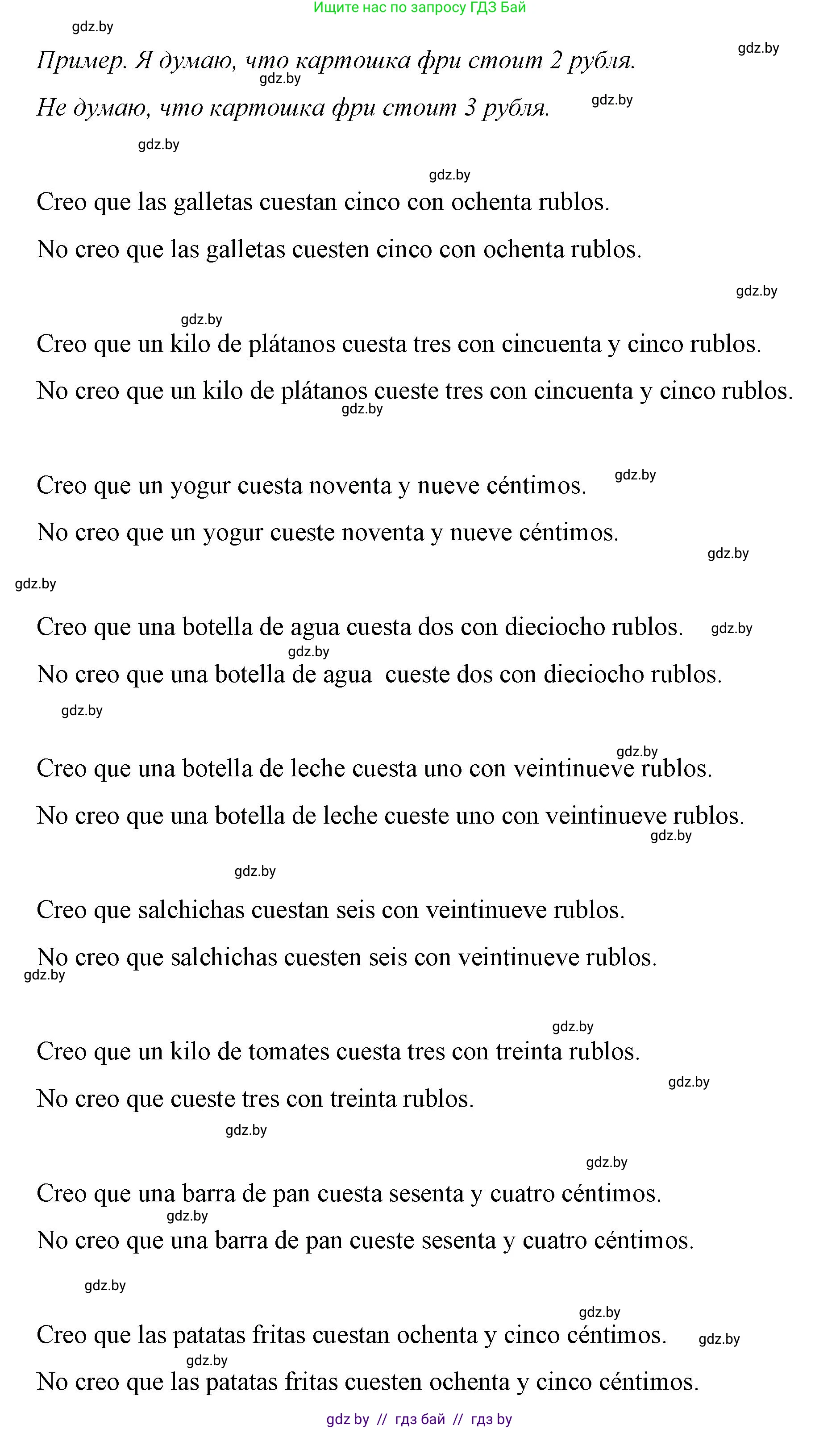 Испанский язык, 7 класс Учебник, авторы: Цыбулева Татьяна Эдуардовна, Пушкина Ольга Александровна, Карпиевич Галина Константиновна, издательство Издательский центр БГУ, Минск, 2019, бирюзового цвета, Часть 2, страница 59, номер 11, Решение (продолжение 2)