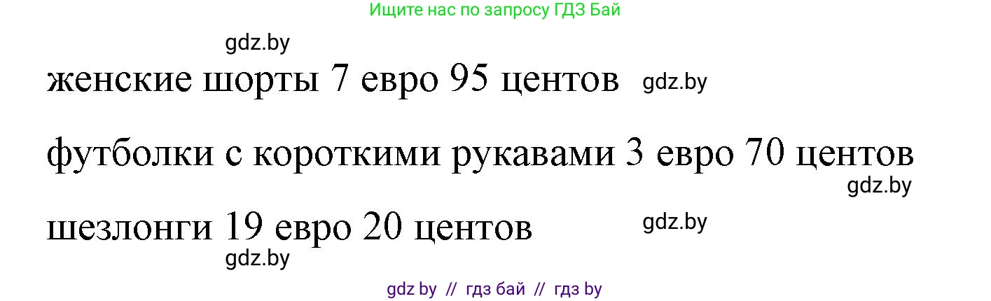 Испанский язык, 7 класс Учебник, авторы: Цыбулева Татьяна Эдуардовна, Пушкина Ольга Александровна, Карпиевич Галина Константиновна, издательство Издательский центр БГУ, Минск, 2019, бирюзового цвета, Часть 2, страница 60, номер 12, Решение (продолжение 2)