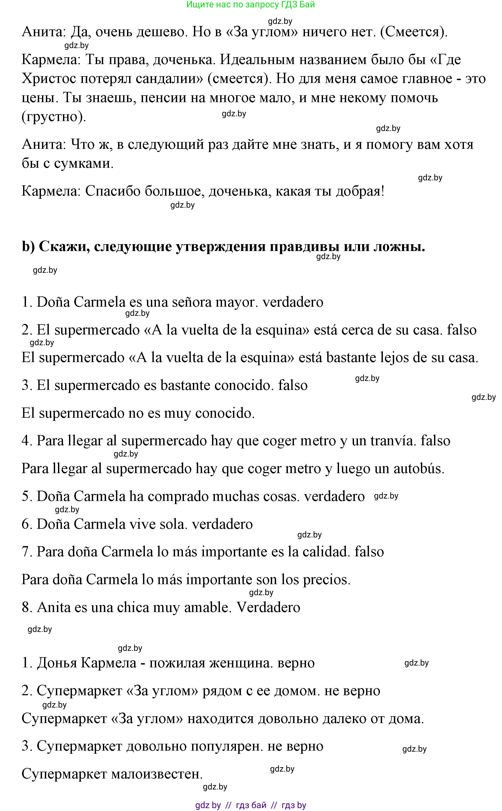Испанский язык, 7 класс Учебник, авторы: Цыбулева Татьяна Эдуардовна, Пушкина Ольга Александровна, Карпиевич Галина Константиновна, издательство Издательский центр БГУ, Минск, 2019, бирюзового цвета, Часть 2, страница 61, номер 14, Решение (продолжение 2)