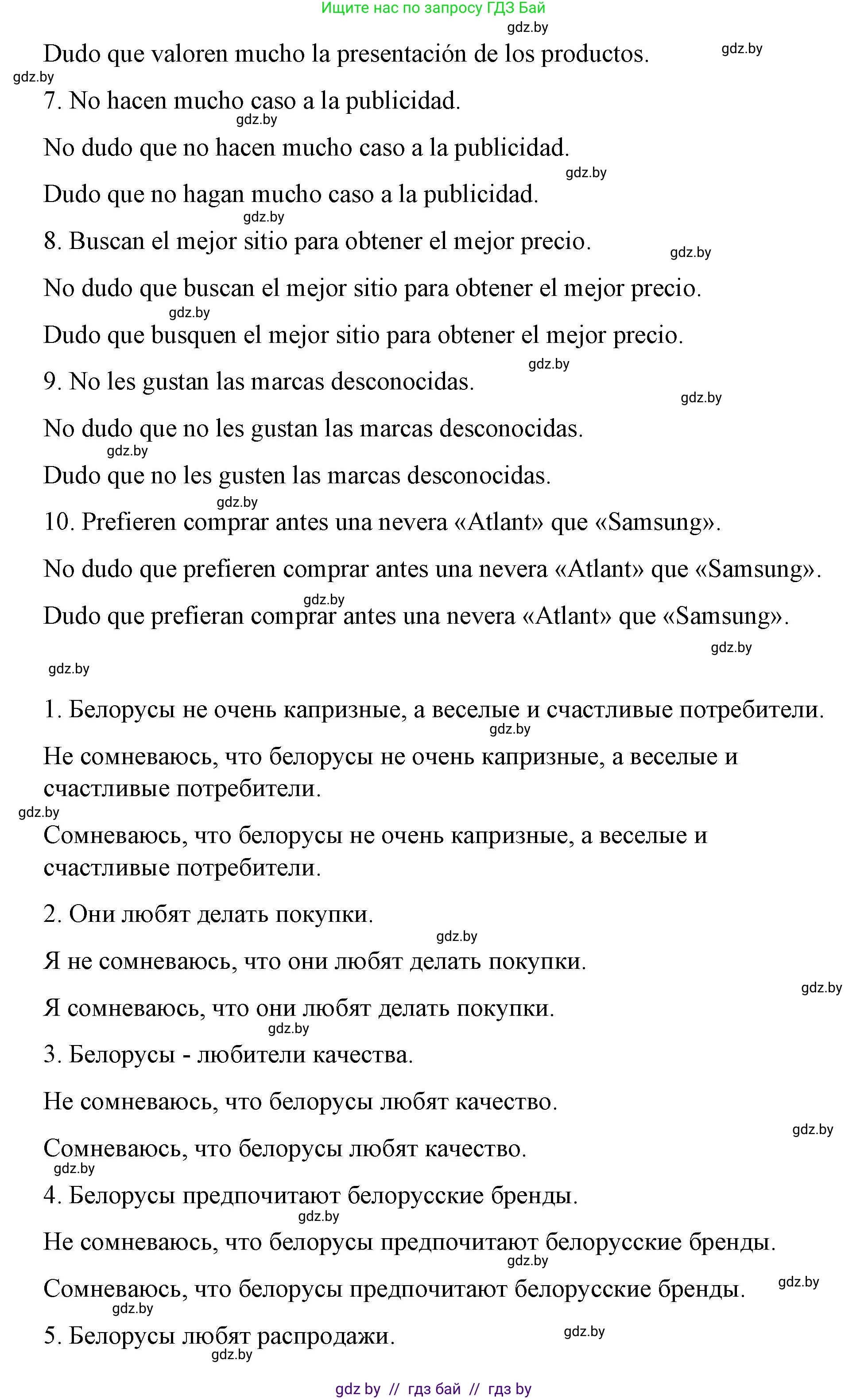 Испанский язык, 7 класс Учебник, авторы: Цыбулева Татьяна Эдуардовна, Пушкина Ольга Александровна, Карпиевич Галина Константиновна, издательство Издательский центр БГУ, Минск, 2019, бирюзового цвета, Часть 2, страница 63, номер 16, Решение (продолжение 3)