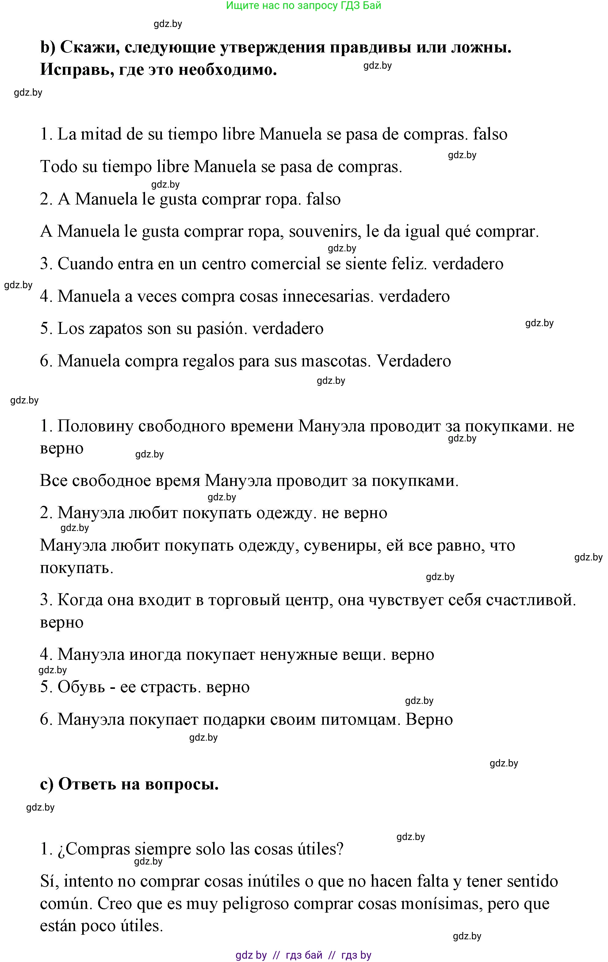 Испанский язык, 7 класс Учебник, авторы: Цыбулева Татьяна Эдуардовна, Пушкина Ольга Александровна, Карпиевич Галина Константиновна, издательство Издательский центр БГУ, Минск, 2019, бирюзового цвета, Часть 2, страница 64, номер 17, Решение (продолжение 2)