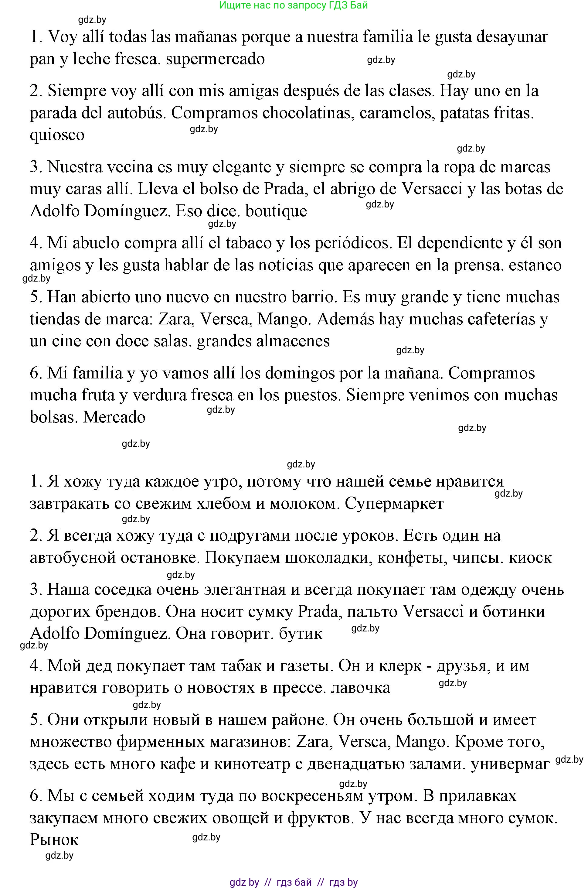 Испанский язык, 7 класс Учебник, авторы: Цыбулева Татьяна Эдуардовна, Пушкина Ольга Александровна, Карпиевич Галина Константиновна, издательство Издательский центр БГУ, Минск, 2019, бирюзового цвета, Часть 2, страница 49, номер 3, Решение (продолжение 2)
