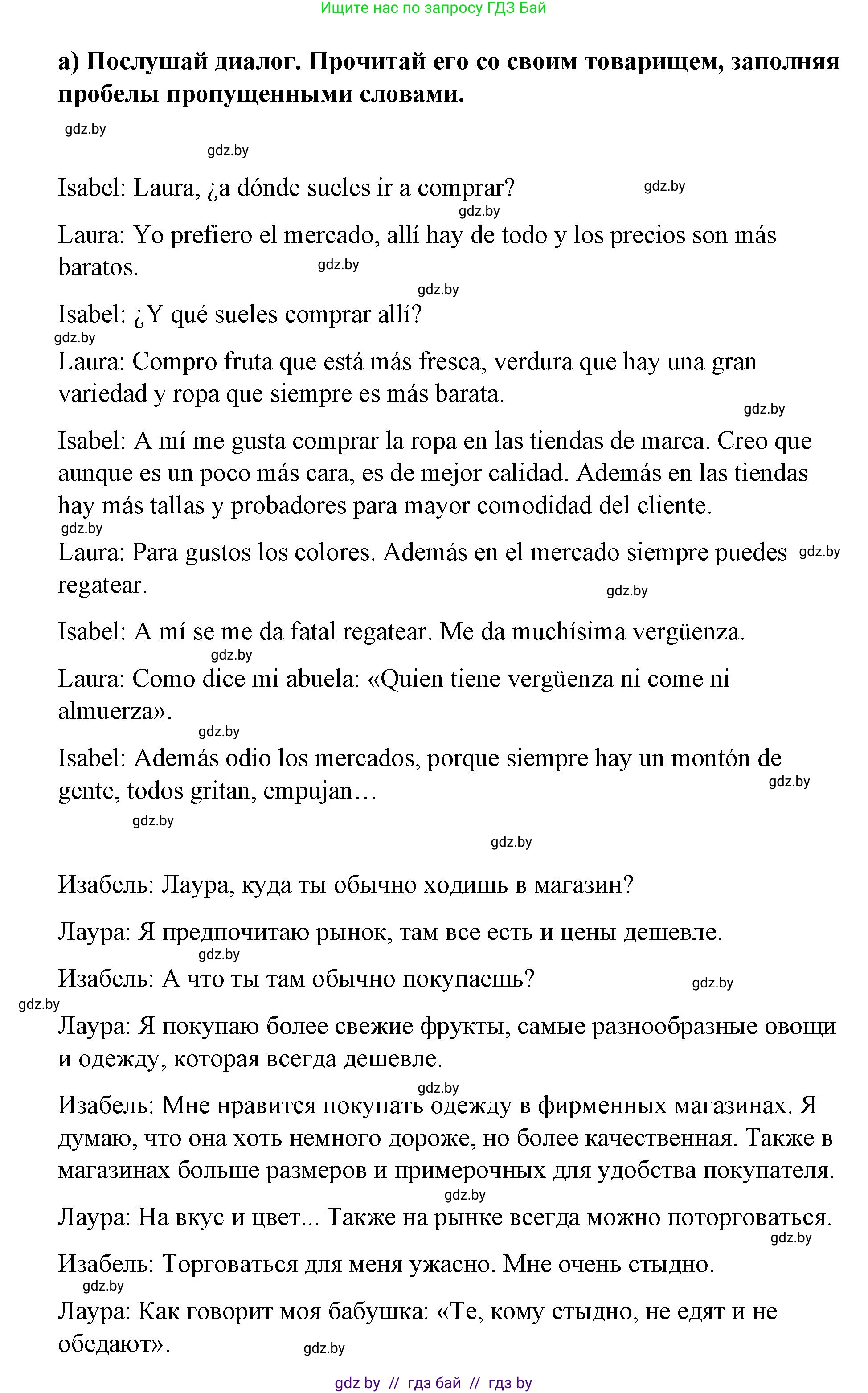Испанский язык, 7 класс Учебник, авторы: Цыбулева Татьяна Эдуардовна, Пушкина Ольга Александровна, Карпиевич Галина Константиновна, издательство Издательский центр БГУ, Минск, 2019, бирюзового цвета, Часть 2, страница 49, номер 4, Решение (продолжение 2)