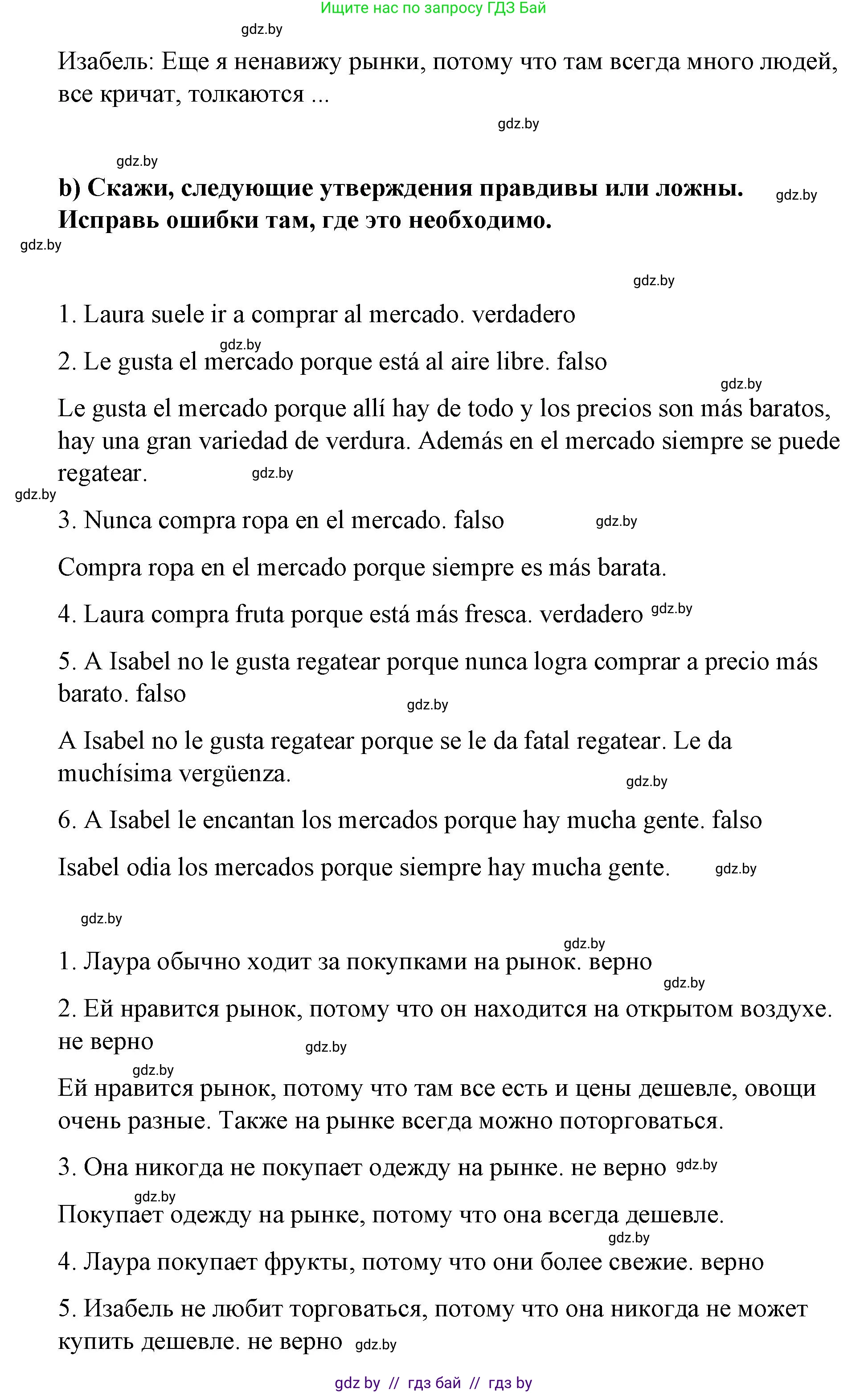Испанский язык, 7 класс Учебник, авторы: Цыбулева Татьяна Эдуардовна, Пушкина Ольга Александровна, Карпиевич Галина Константиновна, издательство Издательский центр БГУ, Минск, 2019, бирюзового цвета, Часть 2, страница 49, номер 4, Решение (продолжение 3)