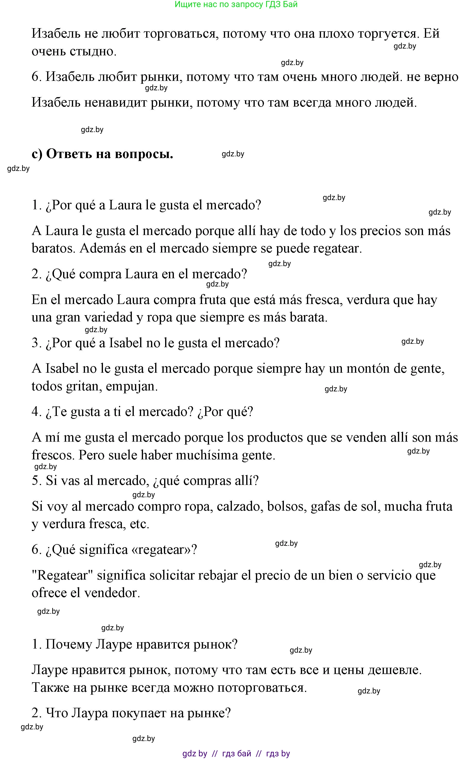 Испанский язык, 7 класс Учебник, авторы: Цыбулева Татьяна Эдуардовна, Пушкина Ольга Александровна, Карпиевич Галина Константиновна, издательство Издательский центр БГУ, Минск, 2019, бирюзового цвета, Часть 2, страница 49, номер 4, Решение (продолжение 4)