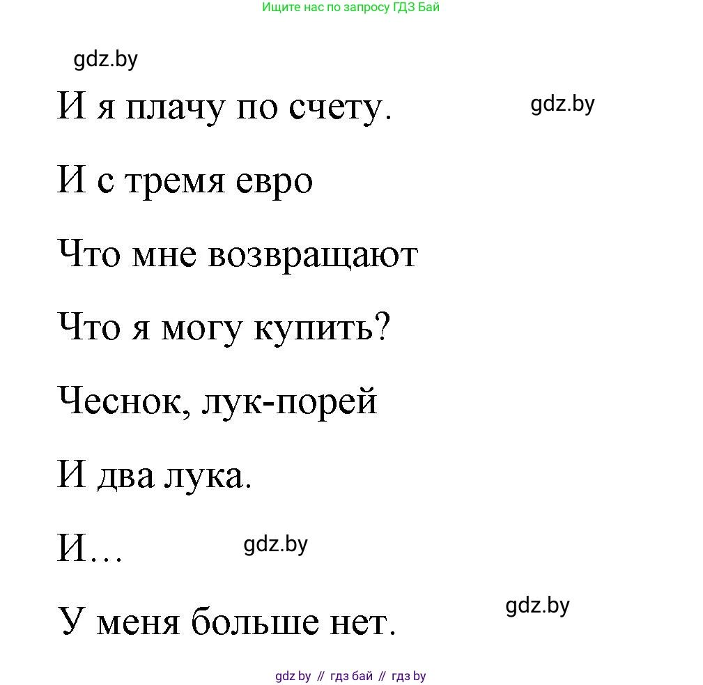 Испанский язык, 7 класс Учебник, авторы: Цыбулева Татьяна Эдуардовна, Пушкина Ольга Александровна, Карпиевич Галина Константиновна, издательство Издательский центр БГУ, Минск, 2019, бирюзового цвета, Часть 2, страница 51, номер 5, Решение (продолжение 2)