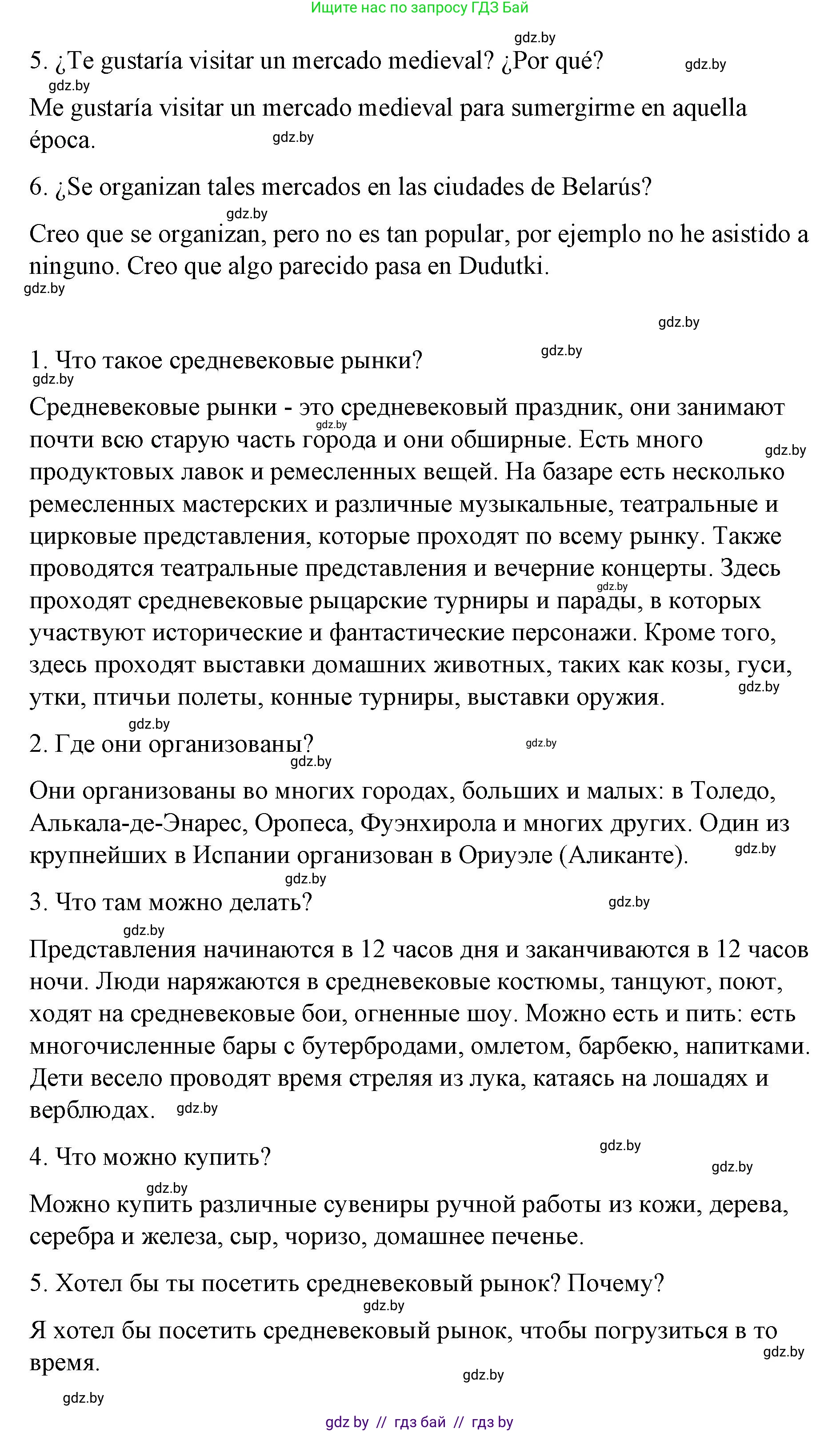 Испанский язык, 7 класс Учебник, авторы: Цыбулева Татьяна Эдуардовна, Пушкина Ольга Александровна, Карпиевич Галина Константиновна, издательство Издательский центр БГУ, Минск, 2019, бирюзового цвета, Часть 2, страница 52, номер 6, Решение (продолжение 3)