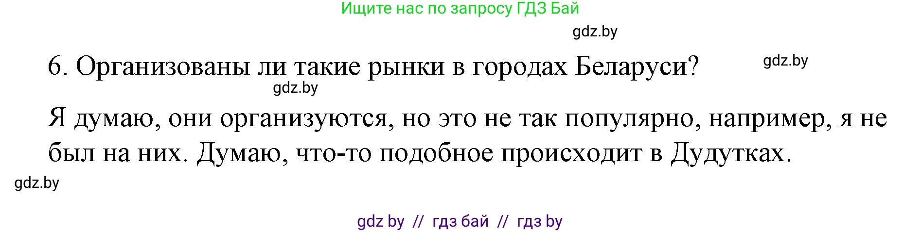 Испанский язык, 7 класс Учебник, авторы: Цыбулева Татьяна Эдуардовна, Пушкина Ольга Александровна, Карпиевич Галина Константиновна, издательство Издательский центр БГУ, Минск, 2019, бирюзового цвета, Часть 2, страница 52, номер 6, Решение (продолжение 4)