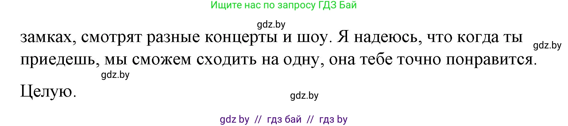 Испанский язык, 7 класс Учебник, авторы: Цыбулева Татьяна Эдуардовна, Пушкина Ольга Александровна, Карпиевич Галина Константиновна, издательство Издательский центр БГУ, Минск, 2019, бирюзового цвета, Часть 2, страница 53, номер 7, Решение (продолжение 2)