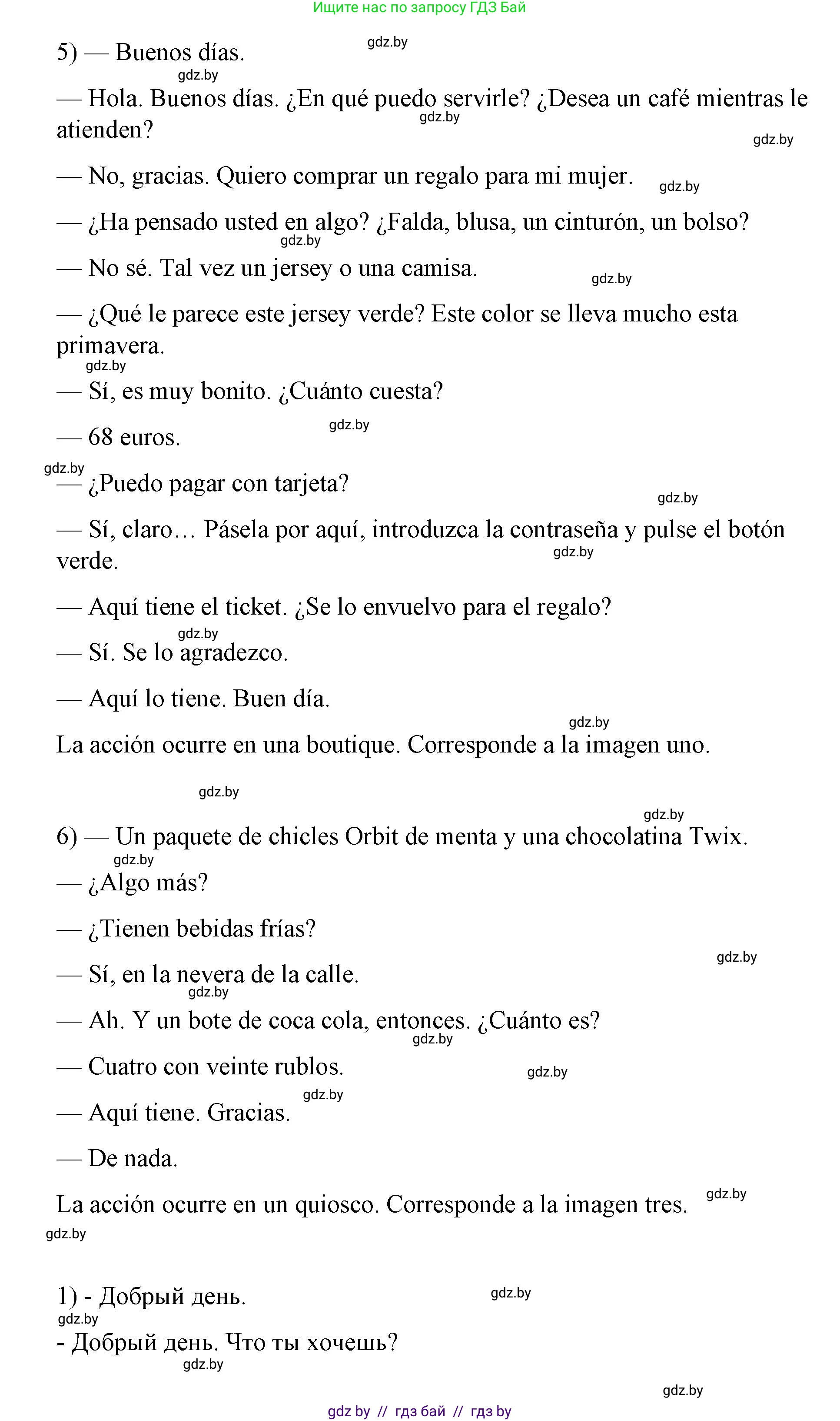 Испанский язык, 7 класс Учебник, авторы: Цыбулева Татьяна Эдуардовна, Пушкина Ольга Александровна, Карпиевич Галина Константиновна, издательство Издательский центр БГУ, Минск, 2019, бирюзового цвета, Часть 2, страница 54, номер 8, Решение (продолжение 3)