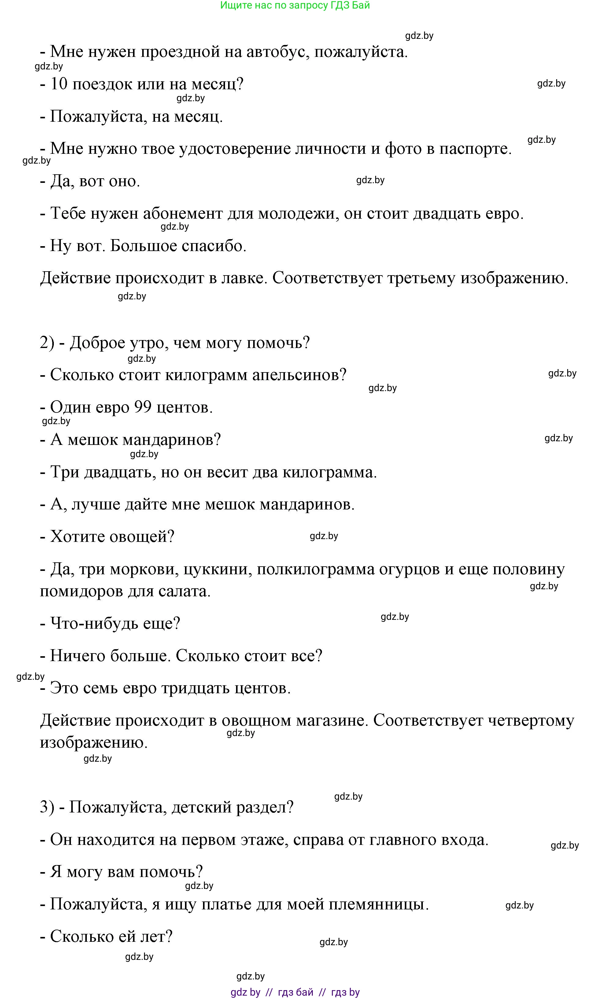 Испанский язык, 7 класс Учебник, авторы: Цыбулева Татьяна Эдуардовна, Пушкина Ольга Александровна, Карпиевич Галина Константиновна, издательство Издательский центр БГУ, Минск, 2019, бирюзового цвета, Часть 2, страница 54, номер 8, Решение (продолжение 4)