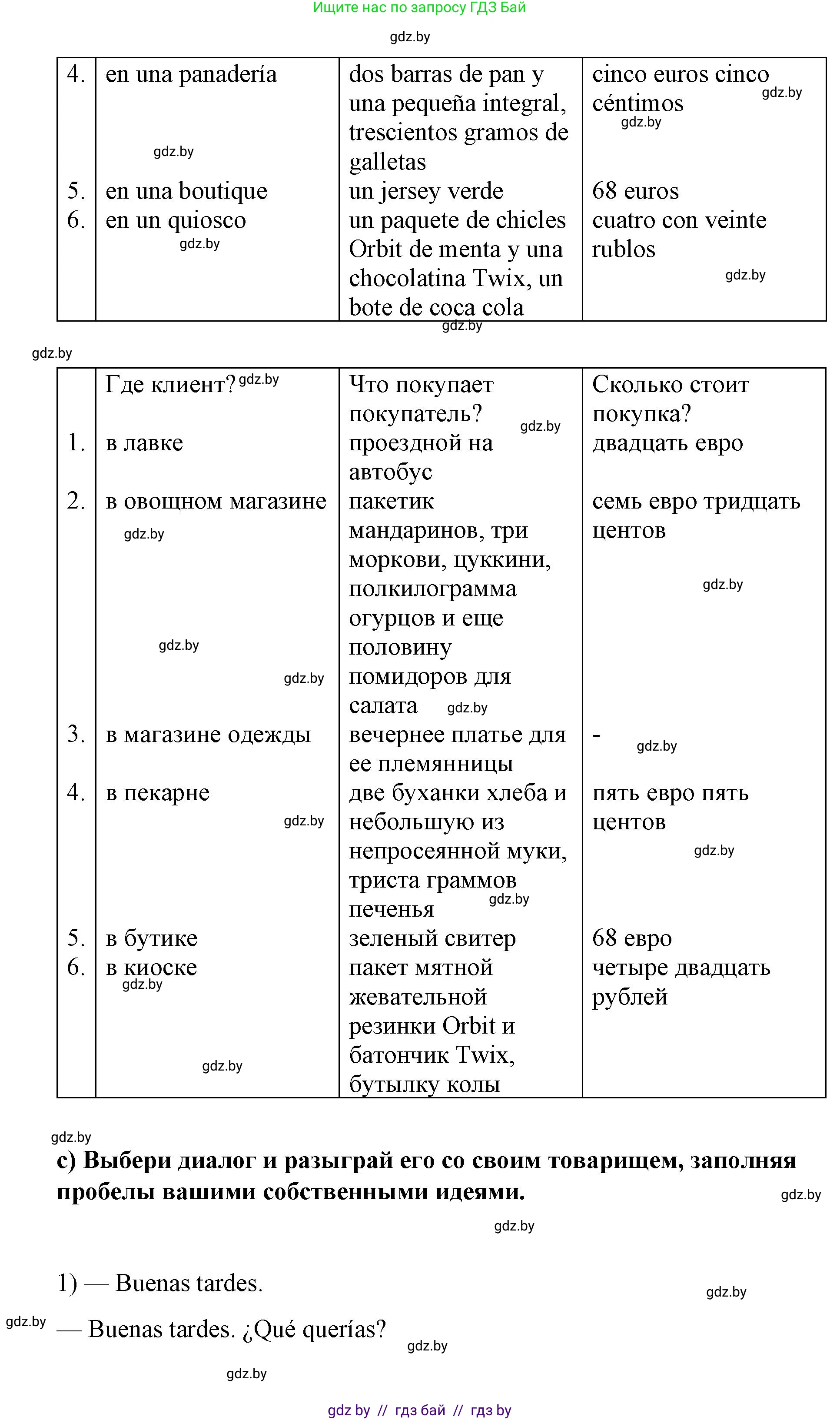 Испанский язык, 7 класс Учебник, авторы: Цыбулева Татьяна Эдуардовна, Пушкина Ольга Александровна, Карпиевич Галина Константиновна, издательство Издательский центр БГУ, Минск, 2019, бирюзового цвета, Часть 2, страница 54, номер 8, Решение (продолжение 7)