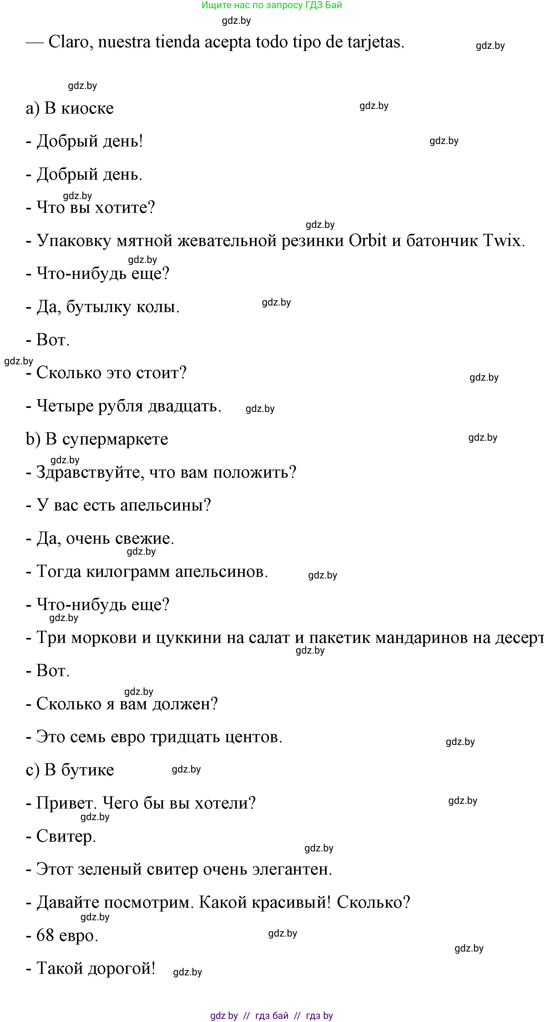 Испанский язык, 7 класс Учебник, авторы: Цыбулева Татьяна Эдуардовна, Пушкина Ольга Александровна, Карпиевич Галина Константиновна, издательство Издательский центр БГУ, Минск, 2019, бирюзового цвета, Часть 2, страница 57, номер 9, Решение (продолжение 3)