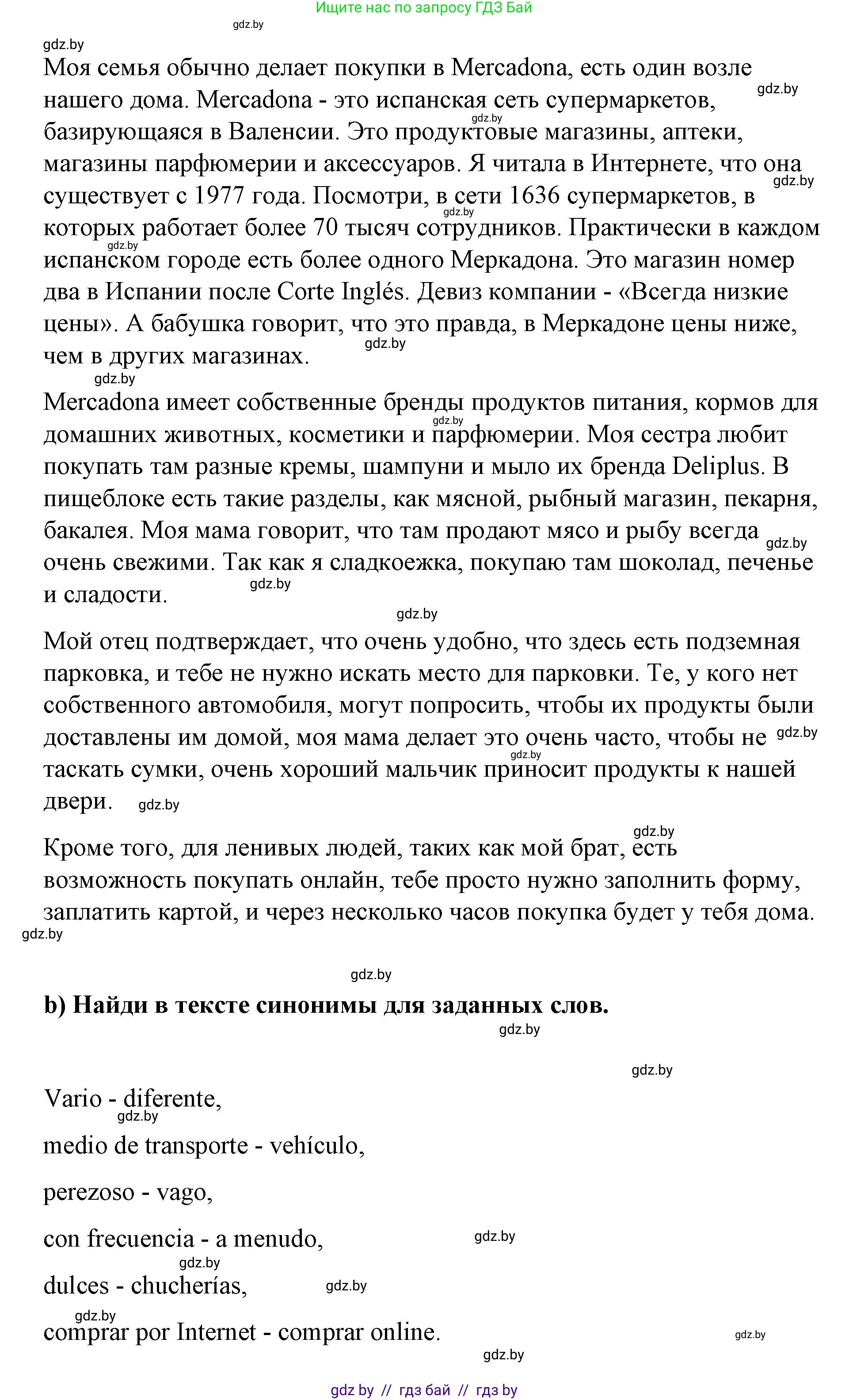 Испанский язык, 7 класс Учебник, авторы: Цыбулева Татьяна Эдуардовна, Пушкина Ольга Александровна, Карпиевич Галина Константиновна, издательство Издательский центр БГУ, Минск, 2019, бирюзового цвета, Часть 2, страница 81, номер 2, Решение (продолжение 2)