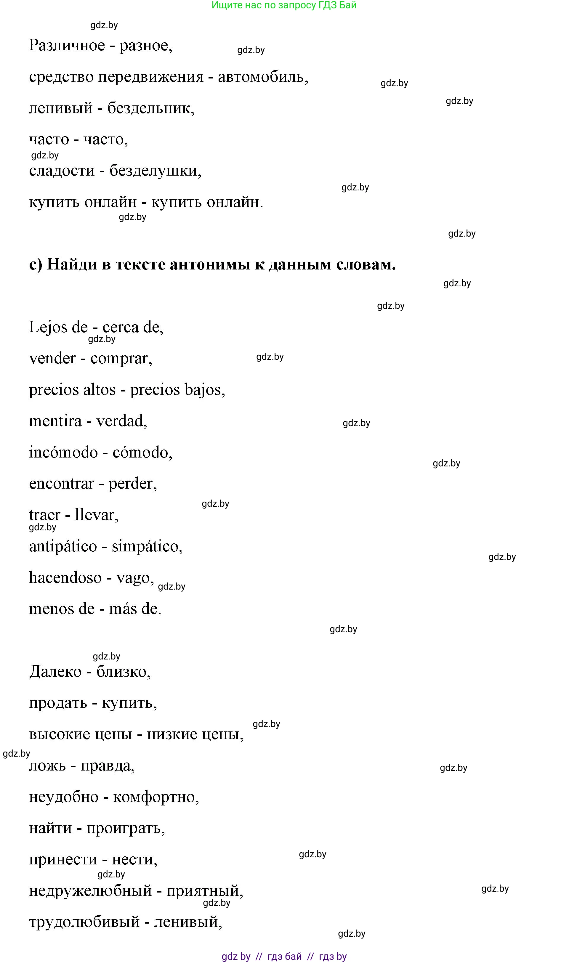 Испанский язык, 7 класс Учебник, авторы: Цыбулева Татьяна Эдуардовна, Пушкина Ольга Александровна, Карпиевич Галина Константиновна, издательство Издательский центр БГУ, Минск, 2019, бирюзового цвета, Часть 2, страница 81, номер 2, Решение (продолжение 3)