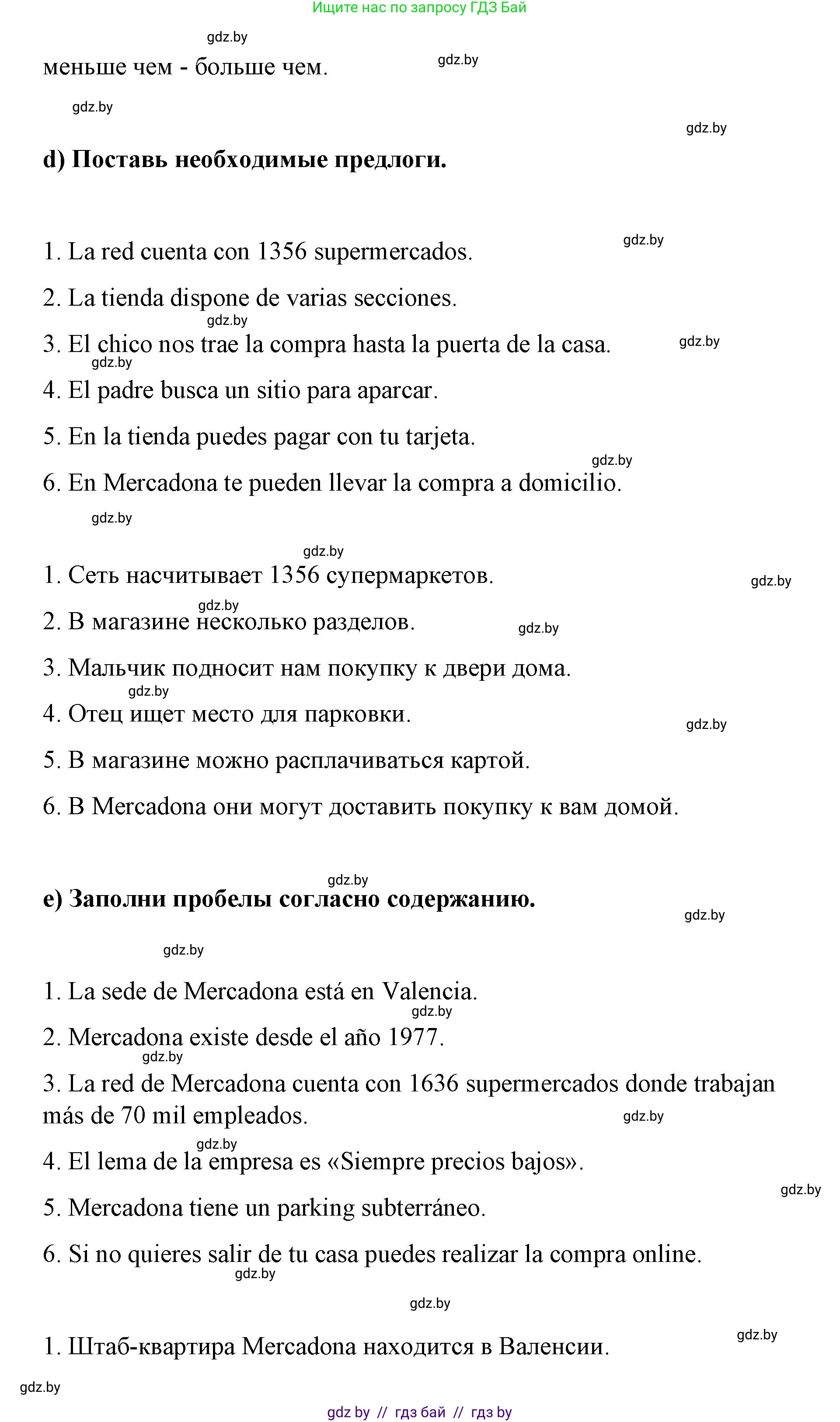 Испанский язык, 7 класс Учебник, авторы: Цыбулева Татьяна Эдуардовна, Пушкина Ольга Александровна, Карпиевич Галина Константиновна, издательство Издательский центр БГУ, Минск, 2019, бирюзового цвета, Часть 2, страница 81, номер 2, Решение (продолжение 4)
