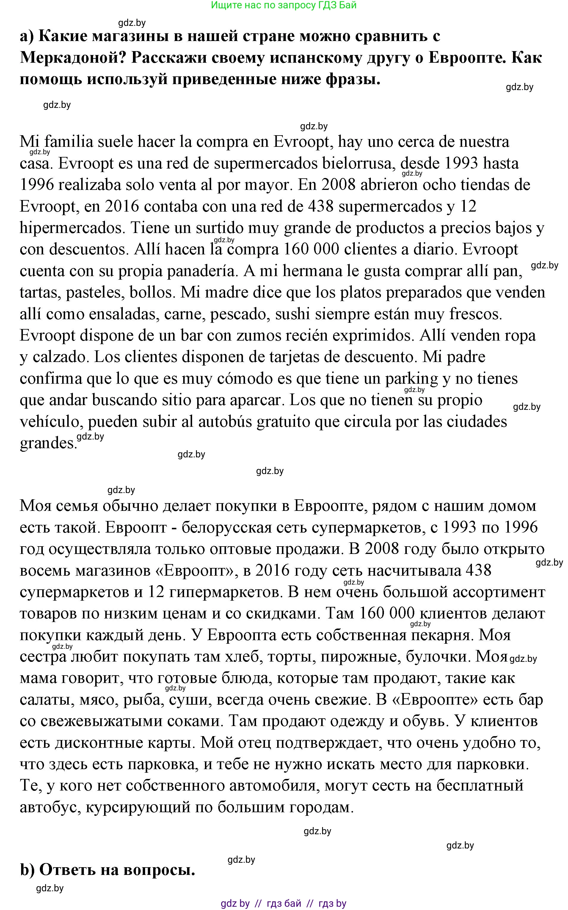 Испанский язык, 7 класс Учебник, авторы: Цыбулева Татьяна Эдуардовна, Пушкина Ольга Александровна, Карпиевич Галина Константиновна, издательство Издательский центр БГУ, Минск, 2019, бирюзового цвета, Часть 2, страница 83, номер 3, Решение (продолжение 2)