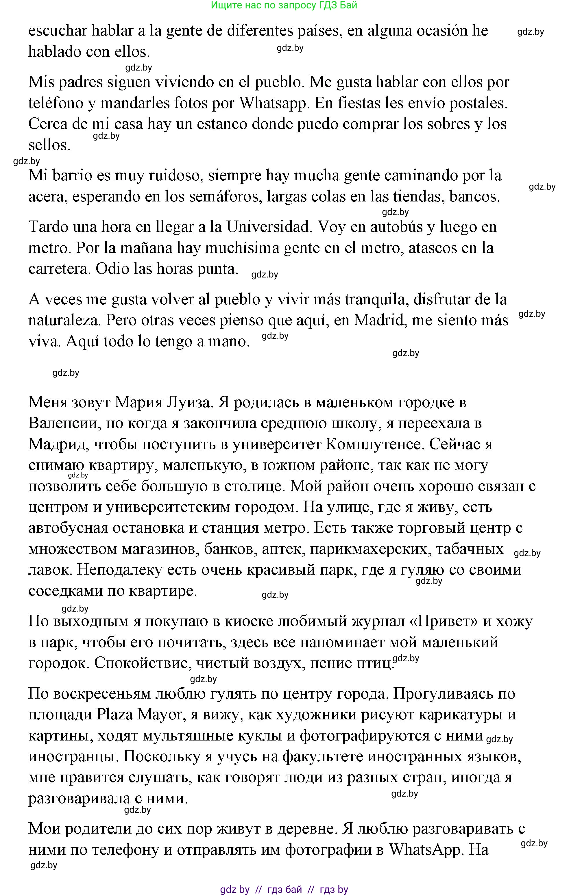 Испанский язык, 7 класс Учебник, авторы: Цыбулева Татьяна Эдуардовна, Пушкина Ольга Александровна, Карпиевич Галина Константиновна, издательство Издательский центр БГУ, Минск, 2019, бирюзового цвета, Часть 2, страница 96, номер 3, Решение (продолжение 2)