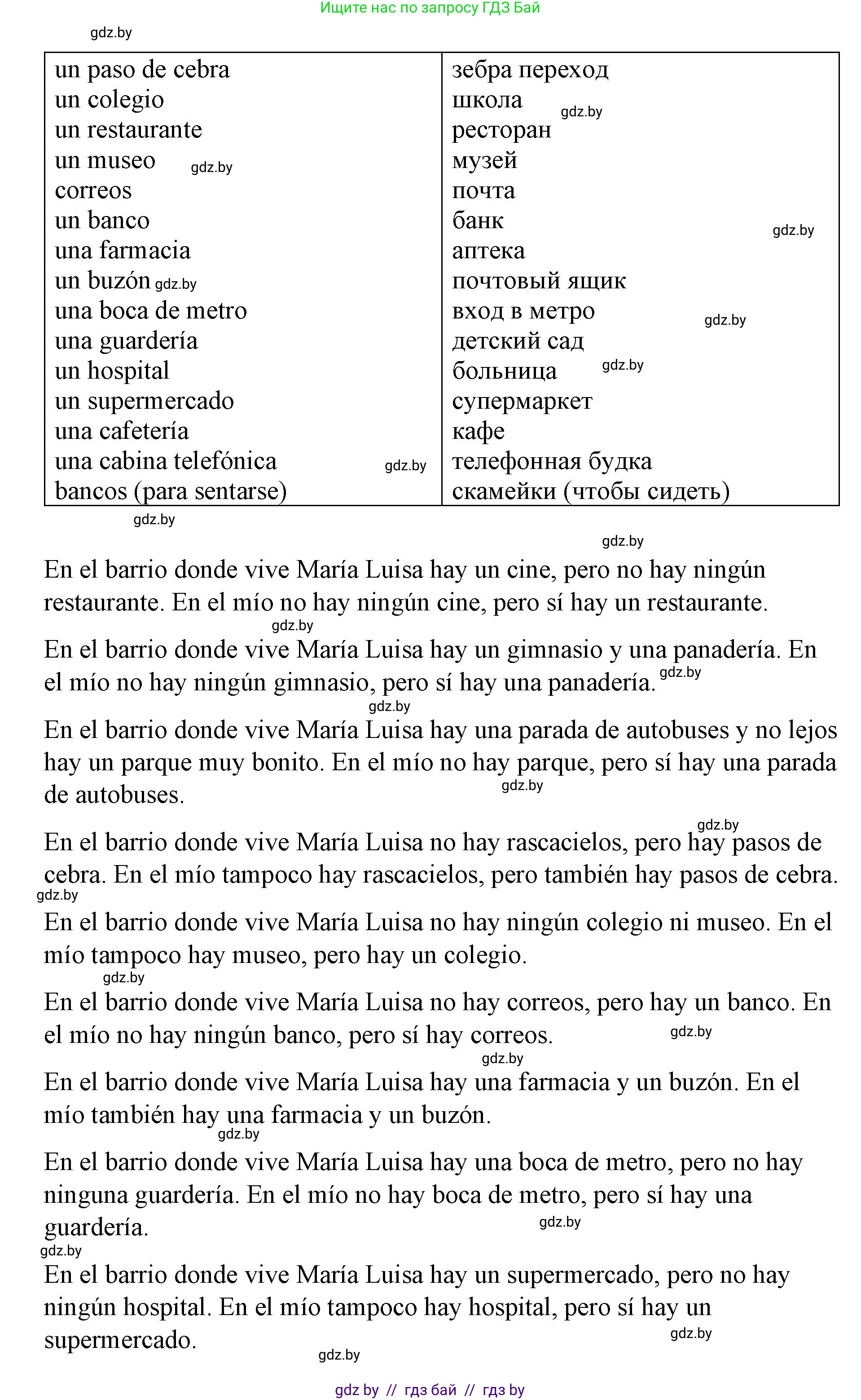 Испанский язык, 7 класс Учебник, авторы: Цыбулева Татьяна Эдуардовна, Пушкина Ольга Александровна, Карпиевич Галина Константиновна, издательство Издательский центр БГУ, Минск, 2019, бирюзового цвета, Часть 2, страница 98, номер 4, Решение (продолжение 2)