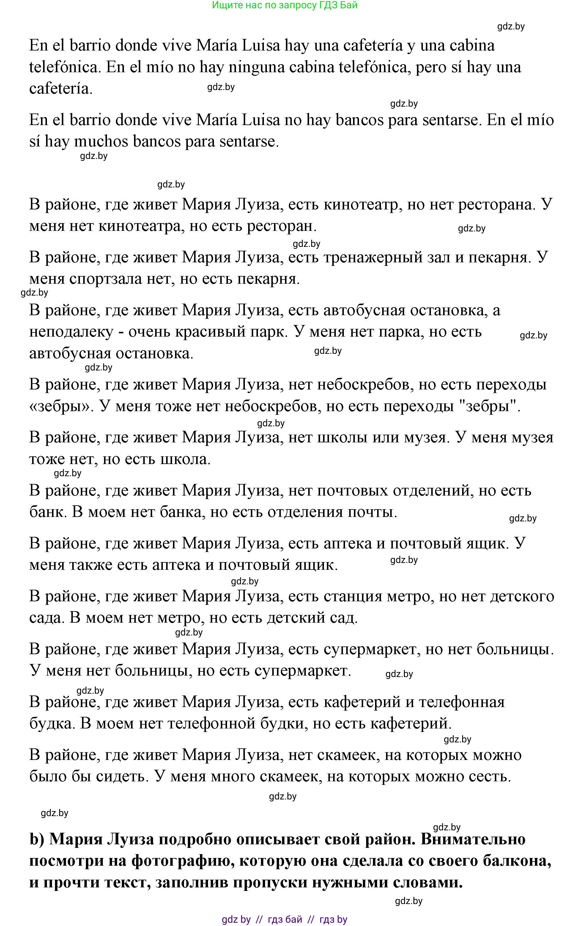 Испанский язык, 7 класс Учебник, авторы: Цыбулева Татьяна Эдуардовна, Пушкина Ольга Александровна, Карпиевич Галина Константиновна, издательство Издательский центр БГУ, Минск, 2019, бирюзового цвета, Часть 2, страница 98, номер 4, Решение (продолжение 3)
