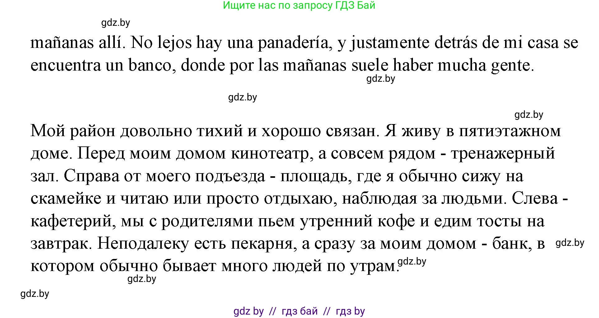 Испанский язык, 7 класс Учебник, авторы: Цыбулева Татьяна Эдуардовна, Пушкина Ольга Александровна, Карпиевич Галина Константиновна, издательство Издательский центр БГУ, Минск, 2019, бирюзового цвета, Часть 2, страница 100, номер 6, Решение (продолжение 2)