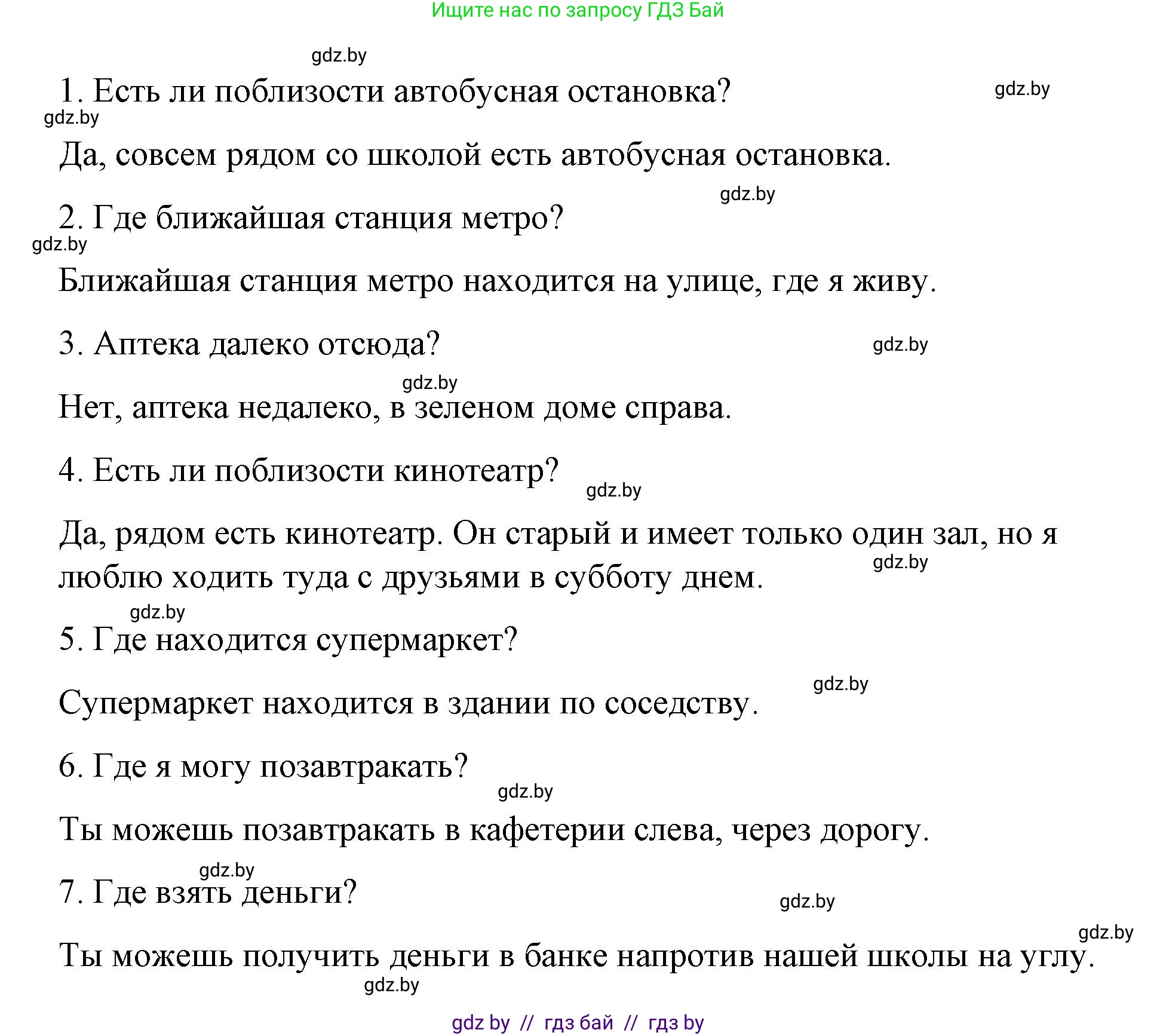 Испанский язык, 7 класс Учебник, авторы: Цыбулева Татьяна Эдуардовна, Пушкина Ольга Александровна, Карпиевич Галина Константиновна, издательство Издательский центр БГУ, Минск, 2019, бирюзового цвета, Часть 2, страница 100, номер 7, Решение (продолжение 2)