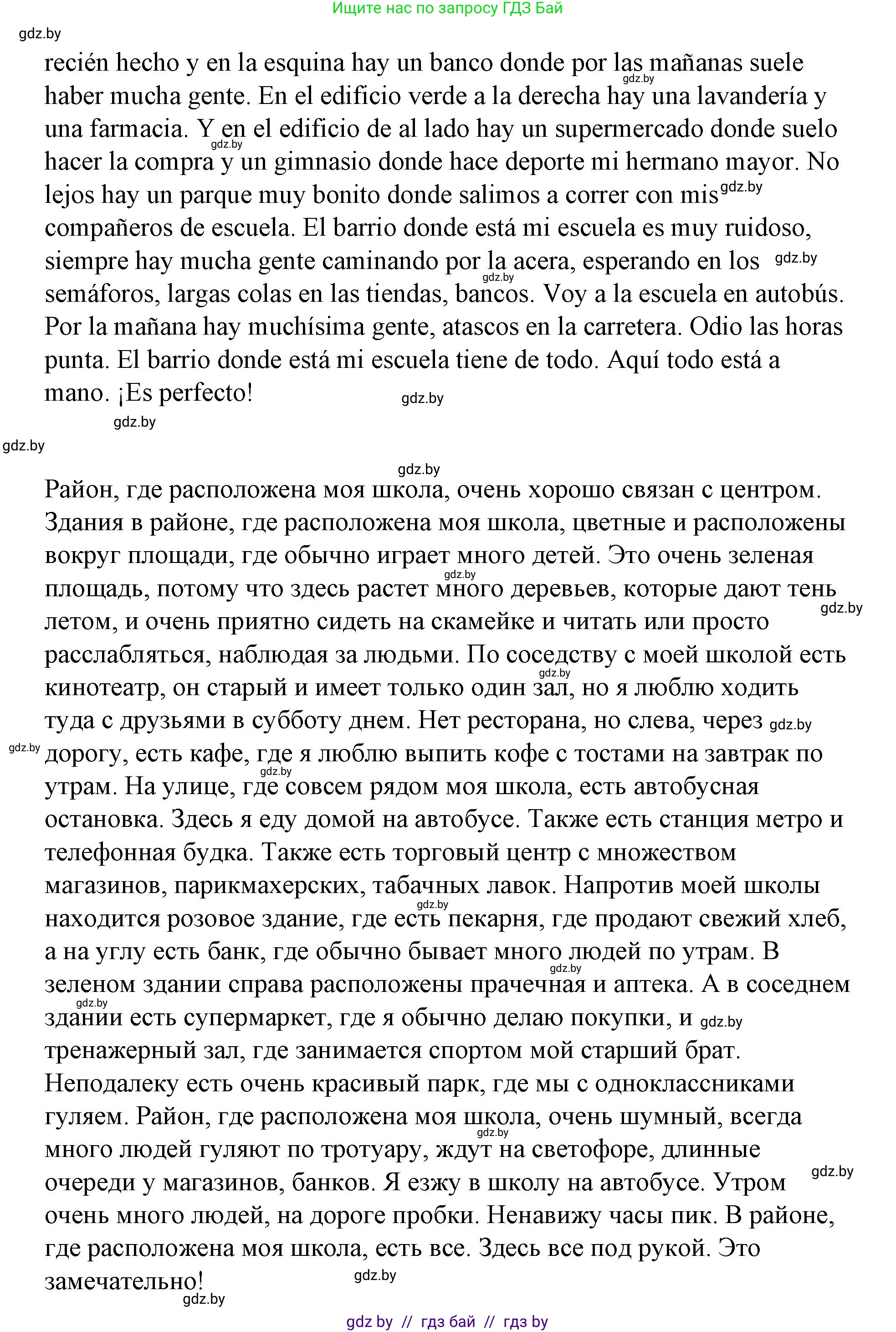 Испанский язык, 7 класс Учебник, авторы: Цыбулева Татьяна Эдуардовна, Пушкина Ольга Александровна, Карпиевич Галина Константиновна, издательство Издательский центр БГУ, Минск, 2019, бирюзового цвета, Часть 2, страница 101, номер 8, Решение (продолжение 2)