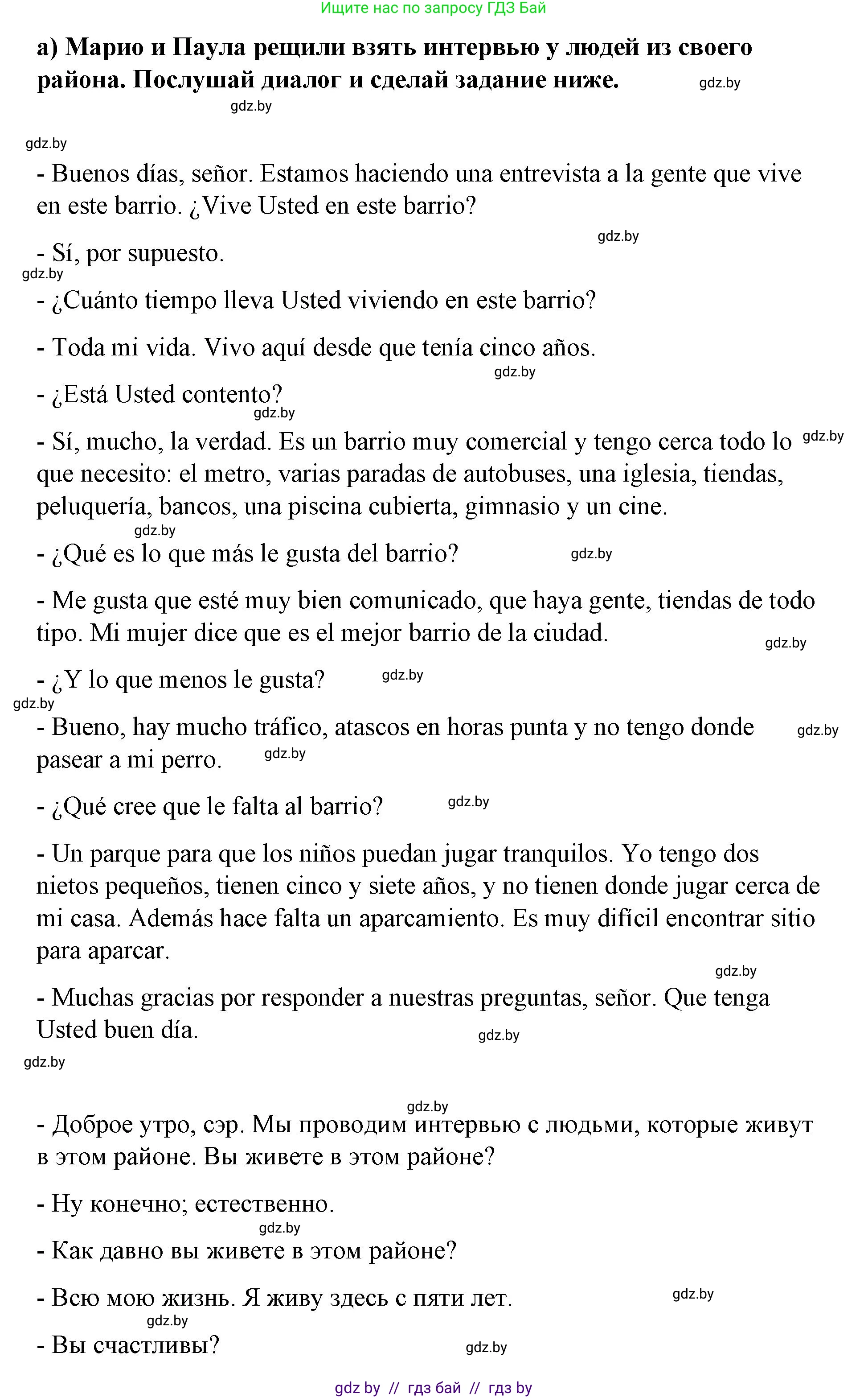 Испанский язык, 7 класс Учебник, авторы: Цыбулева Татьяна Эдуардовна, Пушкина Ольга Александровна, Карпиевич Галина Константиновна, издательство Издательский центр БГУ, Минск, 2019, бирюзового цвета, Часть 2, страница 101, номер 9, Решение (продолжение 2)