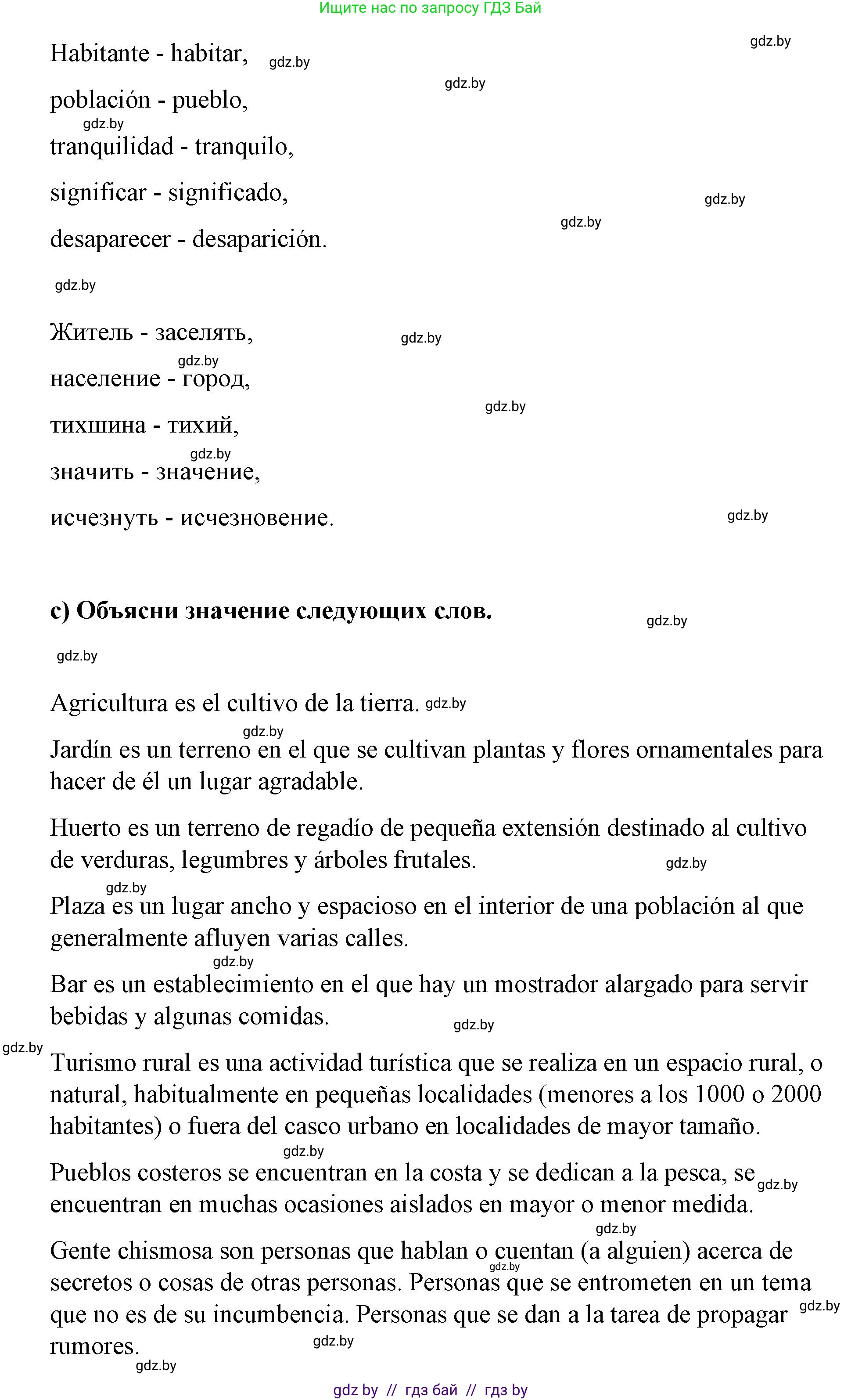 Испанский язык, 7 класс Учебник, авторы: Цыбулева Татьяна Эдуардовна, Пушкина Ольга Александровна, Карпиевич Галина Константиновна, издательство Издательский центр БГУ, Минск, 2019, бирюзового цвета, Часть 2, страница 122, номер 2, Решение (продолжение 3)