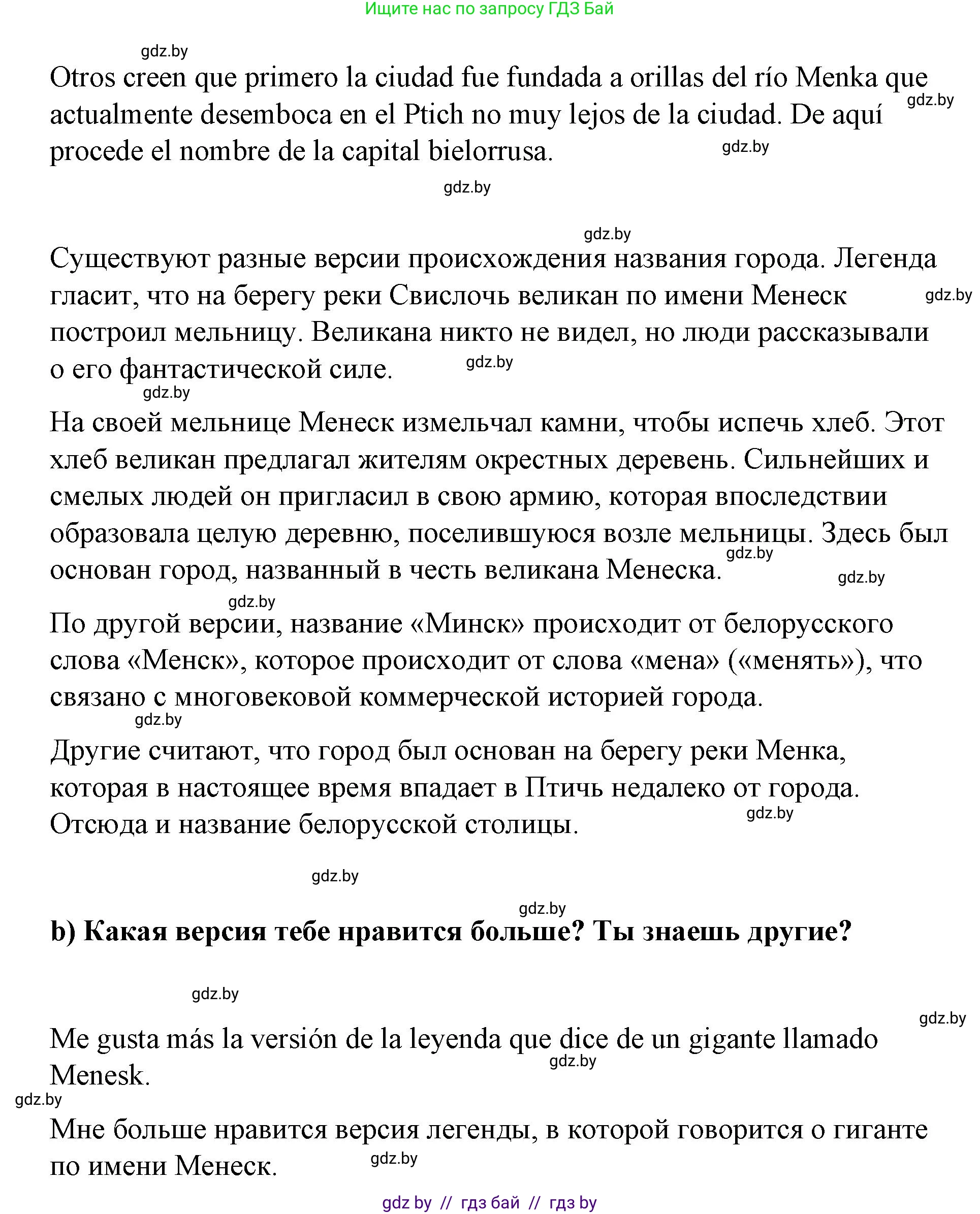 Испанский язык, 7 класс Учебник, авторы: Цыбулева Татьяна Эдуардовна, Пушкина Ольга Александровна, Карпиевич Галина Константиновна, издательство Издательский центр БГУ, Минск, 2019, бирюзового цвета, Часть 2, страница 149, номер 11, Решение (продолжение 2)