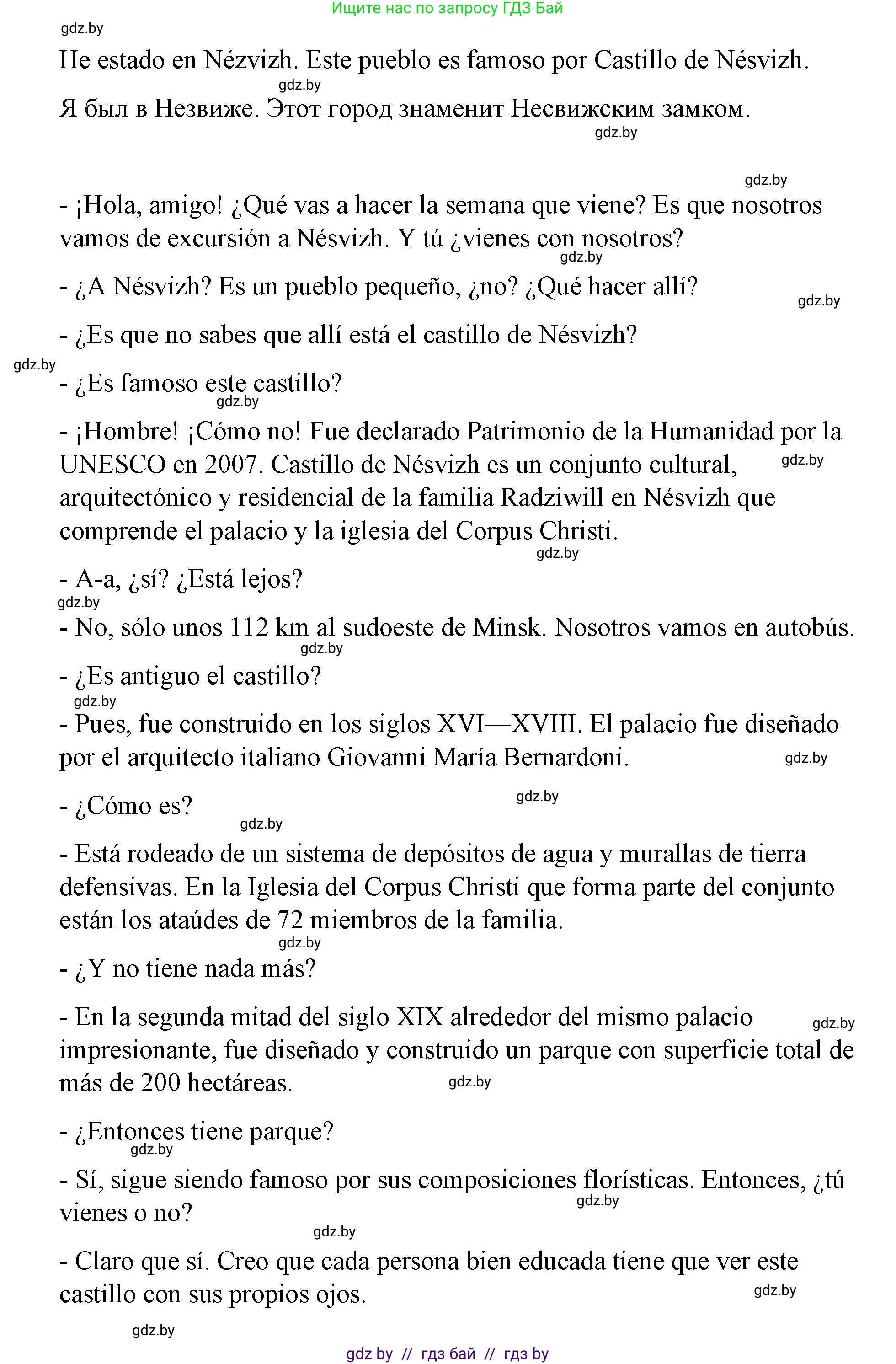 Испанский язык, 7 класс Учебник, авторы: Цыбулева Татьяна Эдуардовна, Пушкина Ольга Александровна, Карпиевич Галина Константиновна, издательство Издательский центр БГУ, Минск, 2019, бирюзового цвета, Часть 2, страница 152, номер 13, Решение (продолжение 2)