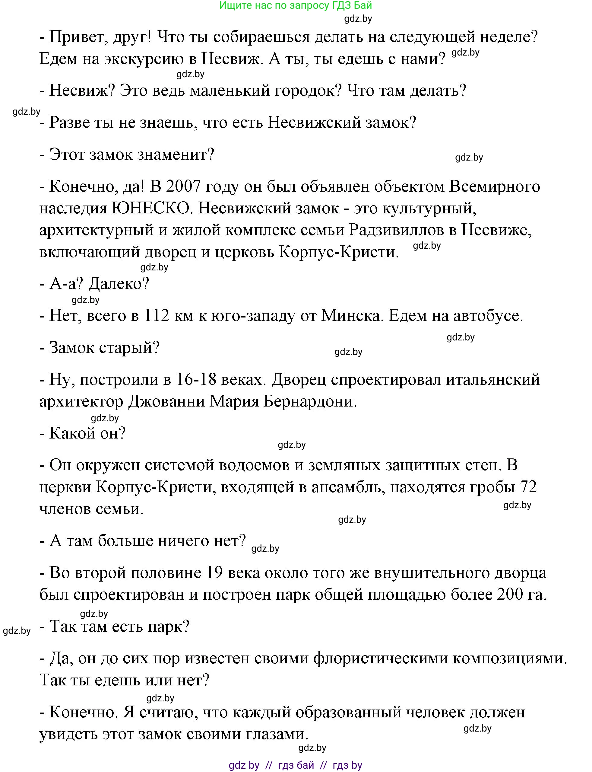 Испанский язык, 7 класс Учебник, авторы: Цыбулева Татьяна Эдуардовна, Пушкина Ольга Александровна, Карпиевич Галина Константиновна, издательство Издательский центр БГУ, Минск, 2019, бирюзового цвета, Часть 2, страница 152, номер 13, Решение (продолжение 3)