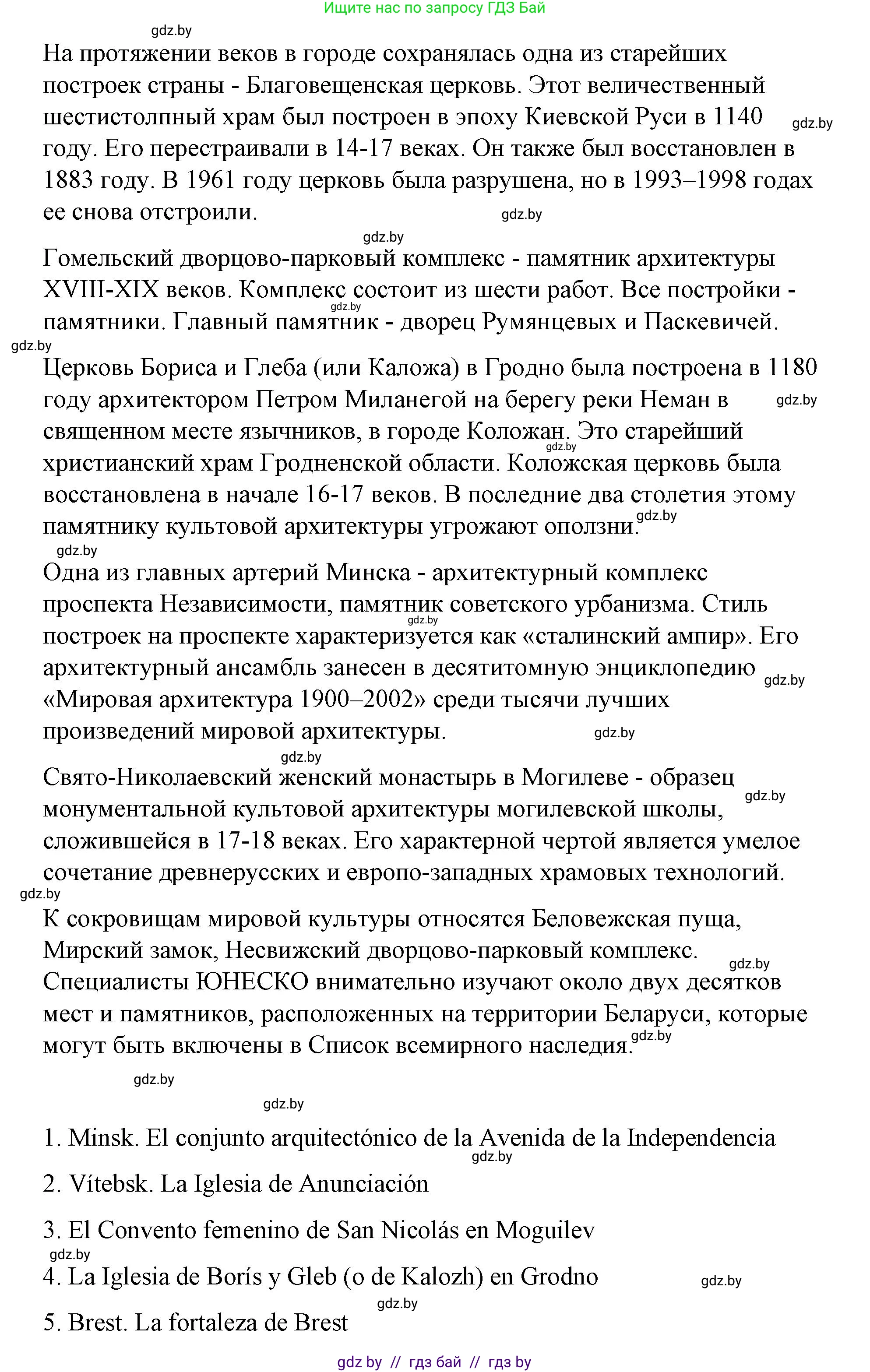 Испанский язык, 7 класс Учебник, авторы: Цыбулева Татьяна Эдуардовна, Пушкина Ольга Александровна, Карпиевич Галина Константиновна, издательство Издательский центр БГУ, Минск, 2019, бирюзового цвета, Часть 2, страница 143, номер 3, Решение (продолжение 2)