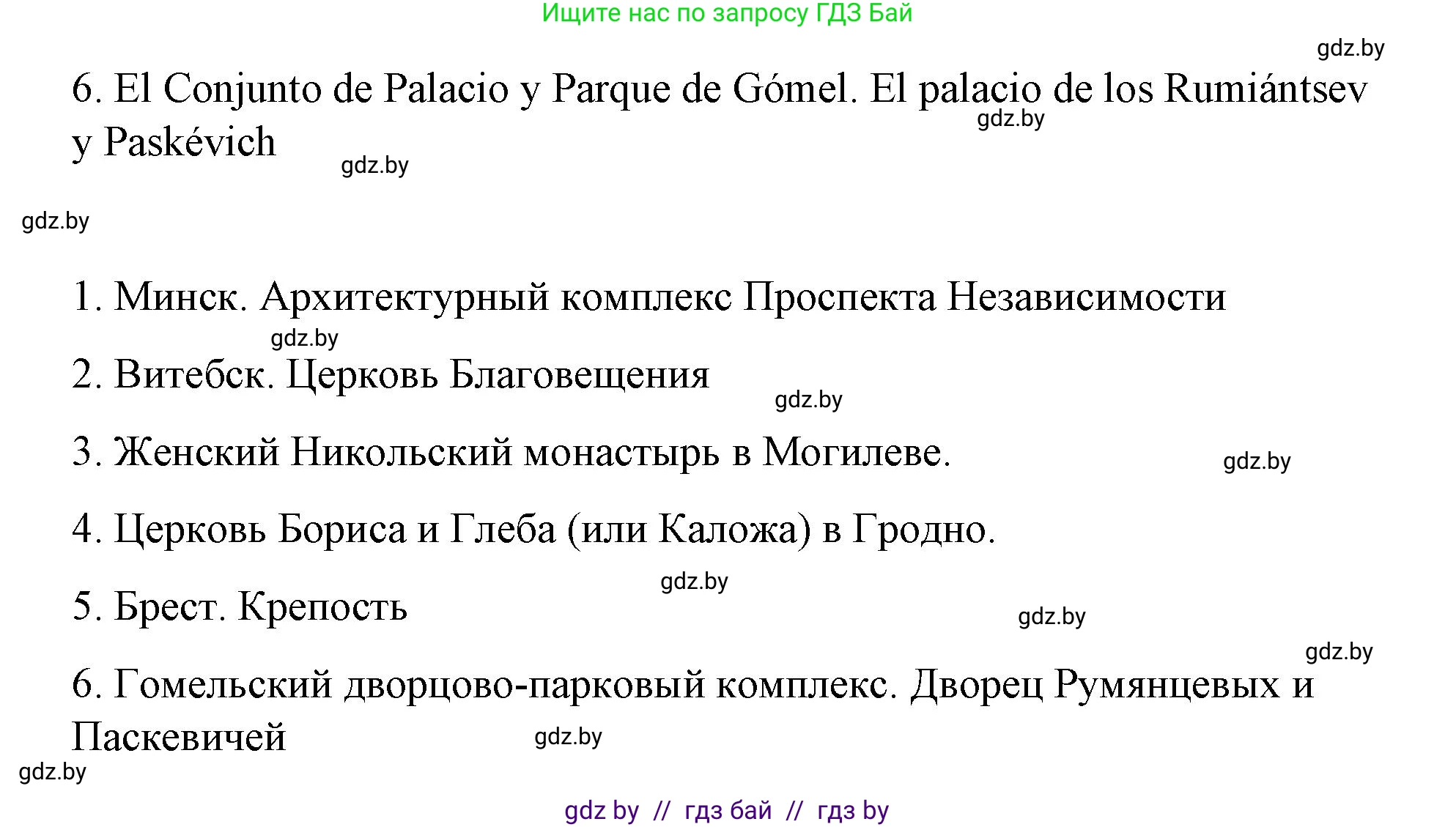 Испанский язык, 7 класс Учебник, авторы: Цыбулева Татьяна Эдуардовна, Пушкина Ольга Александровна, Карпиевич Галина Константиновна, издательство Издательский центр БГУ, Минск, 2019, бирюзового цвета, Часть 2, страница 143, номер 3, Решение (продолжение 3)