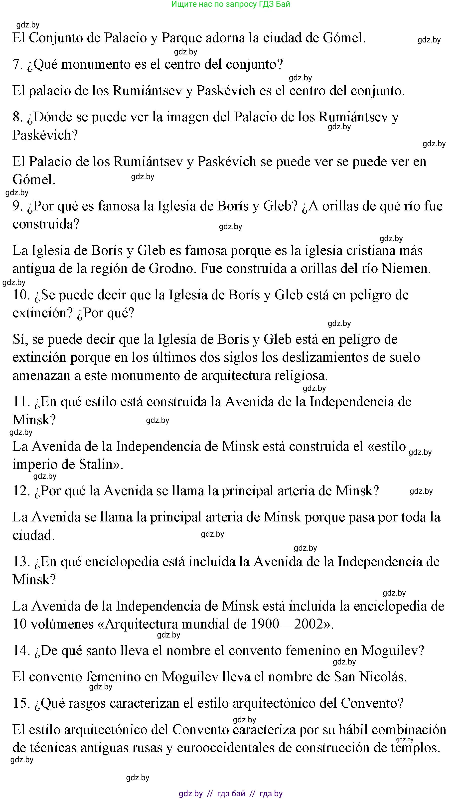 Испанский язык, 7 класс Учебник, авторы: Цыбулева Татьяна Эдуардовна, Пушкина Ольга Александровна, Карпиевич Галина Константиновна, издательство Издательский центр БГУ, Минск, 2019, бирюзового цвета, Часть 2, страница 147, номер 8, Решение (продолжение 2)