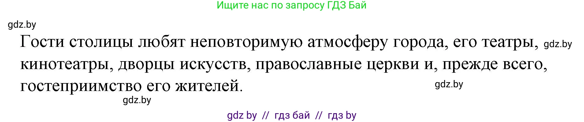 Испанский язык, 7 класс Учебник, авторы: Цыбулева Татьяна Эдуардовна, Пушкина Ольга Александровна, Карпиевич Галина Константиновна, издательство Издательский центр БГУ, Минск, 2019, бирюзового цвета, Часть 2, страница 148, номер 9, Решение (продолжение 3)