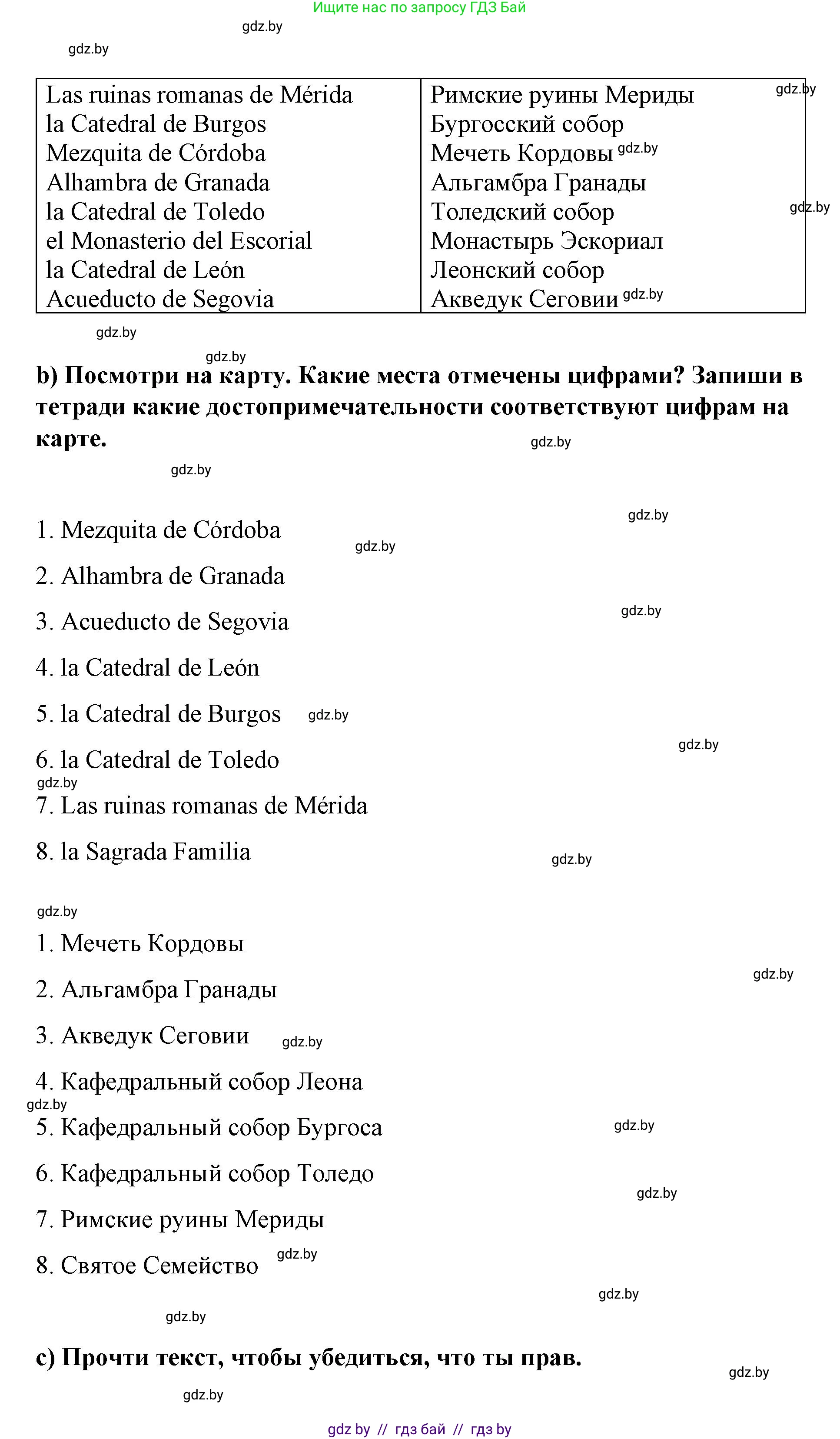 Испанский язык, 7 класс Учебник, авторы: Цыбулева Татьяна Эдуардовна, Пушкина Ольга Александровна, Карпиевич Галина Константиновна, издательство Издательский центр БГУ, Минск, 2019, бирюзового цвета, Часть 2, страница 155, номер 2, Решение (продолжение 2)