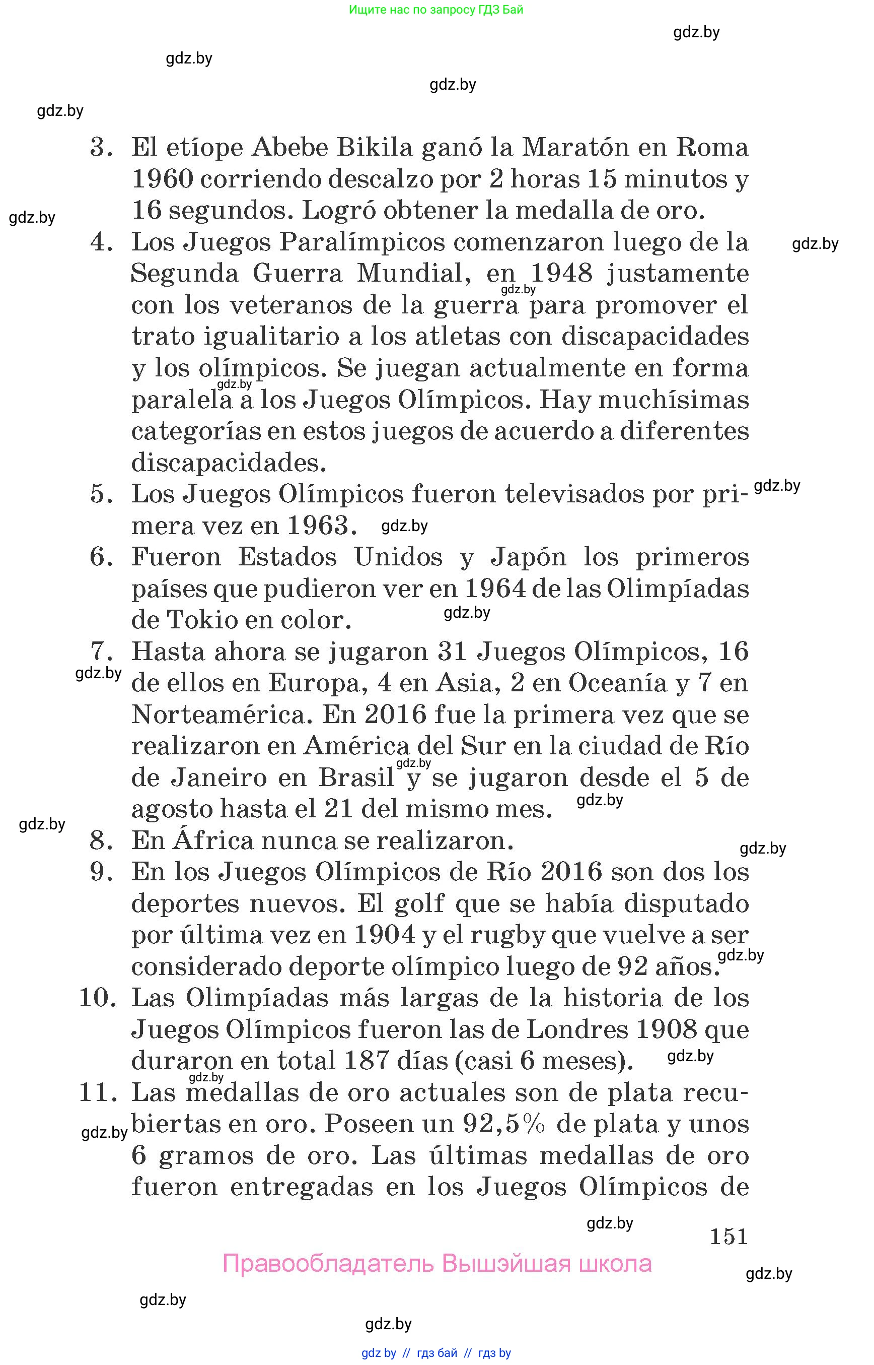 Испанский язык, 7 класс Учебник, автор: Гриневич Елена Карловна, издательство Вышэйшая школа, Минск, 2017, оранжевого цвета, страница 151