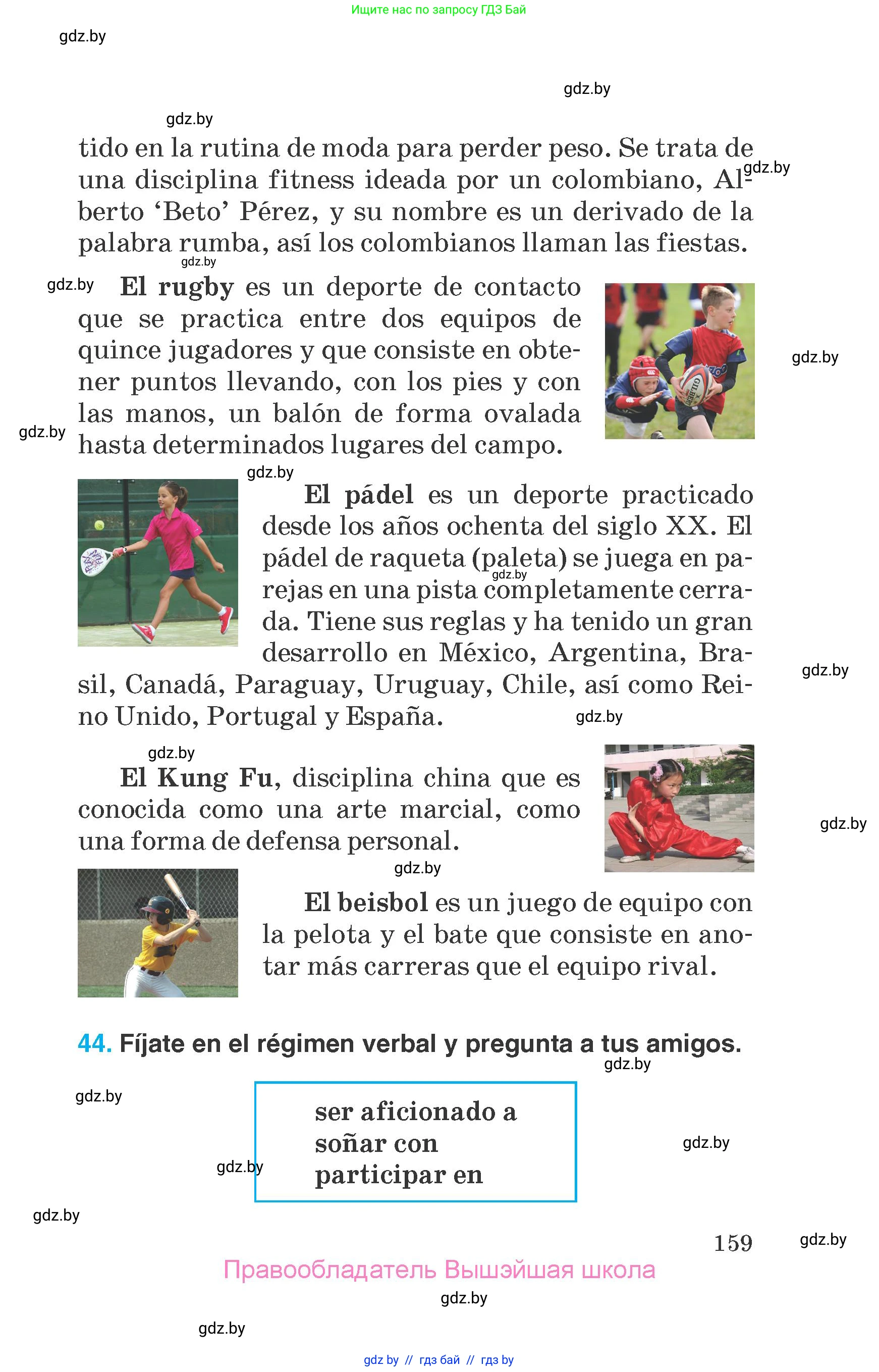 Испанский язык, 7 класс Учебник, автор: Гриневич Елена Карловна, издательство Вышэйшая школа, Минск, 2017, оранжевого цвета, страница 159