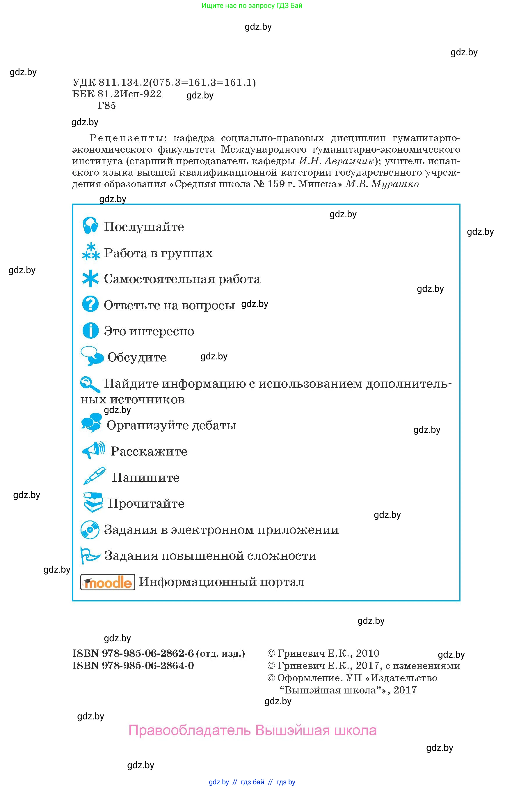 Испанский язык, 7 класс Учебник, автор: Гриневич Елена Карловна, издательство Вышэйшая школа, Минск, 2017, оранжевого цвета, страница 2