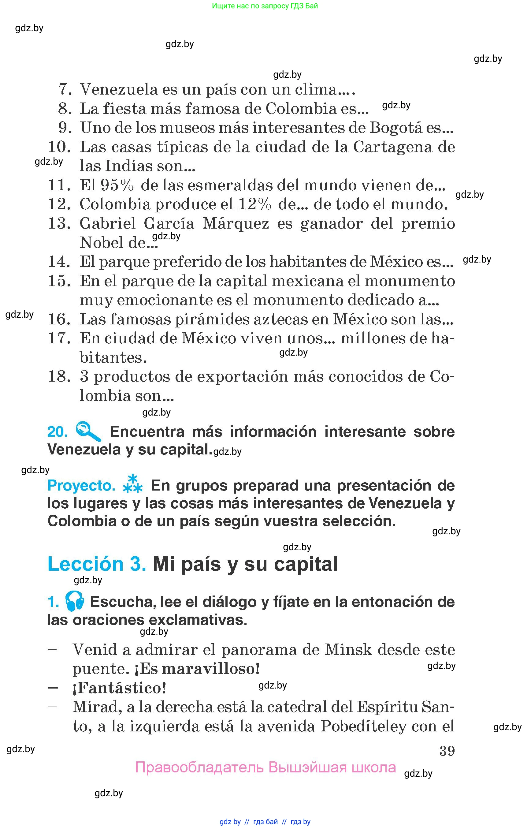 Испанский язык, 7 класс Учебник, автор: Гриневич Елена Карловна, издательство Вышэйшая школа, Минск, 2017, оранжевого цвета, страница 39